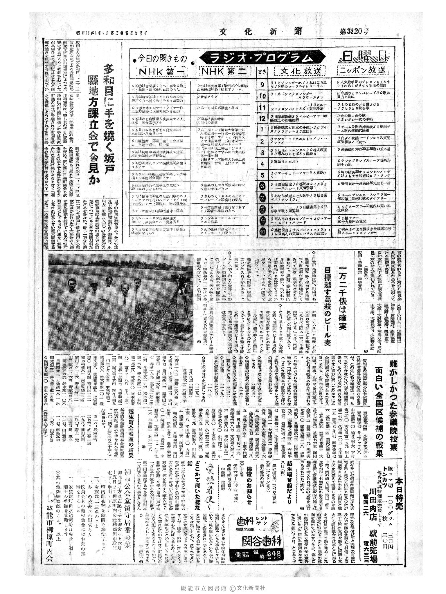 昭和34年6月7日4面 (第3220号) 