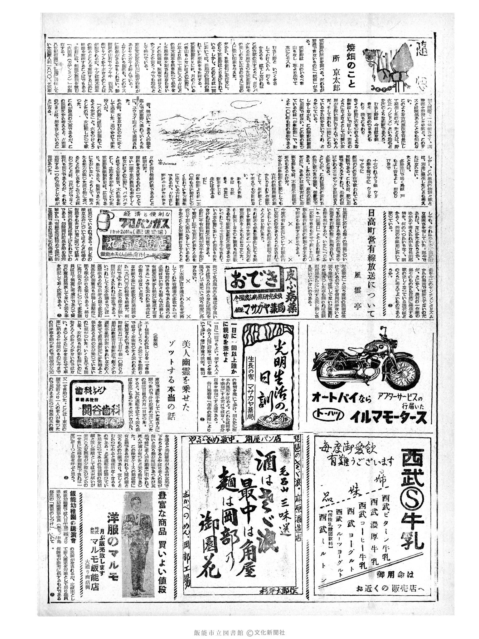 昭和34年6月8日2面 (第3221号) 