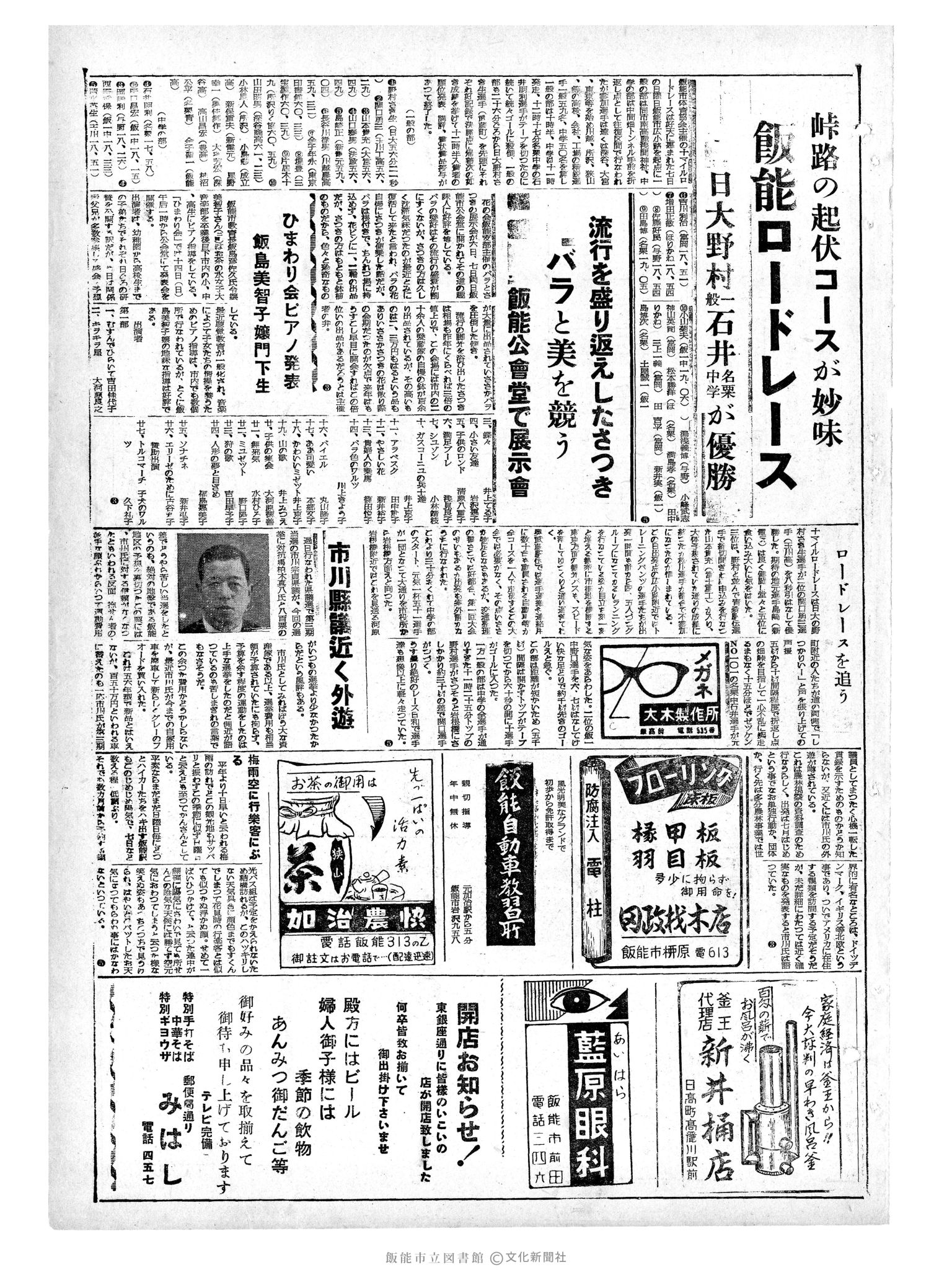 昭和34年6月8日3面 (第3221号) 