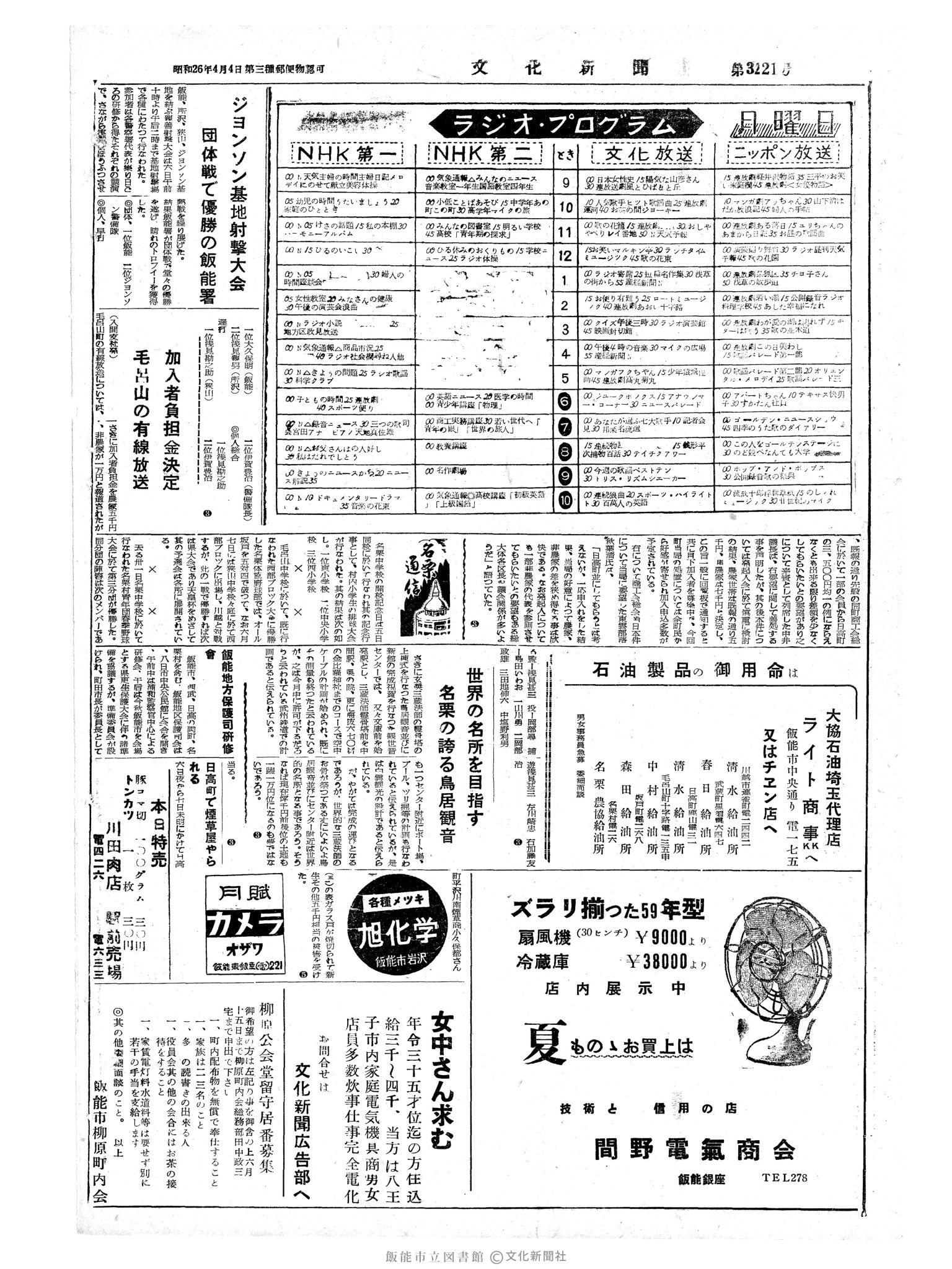 昭和34年6月8日4面 (第3221号) 