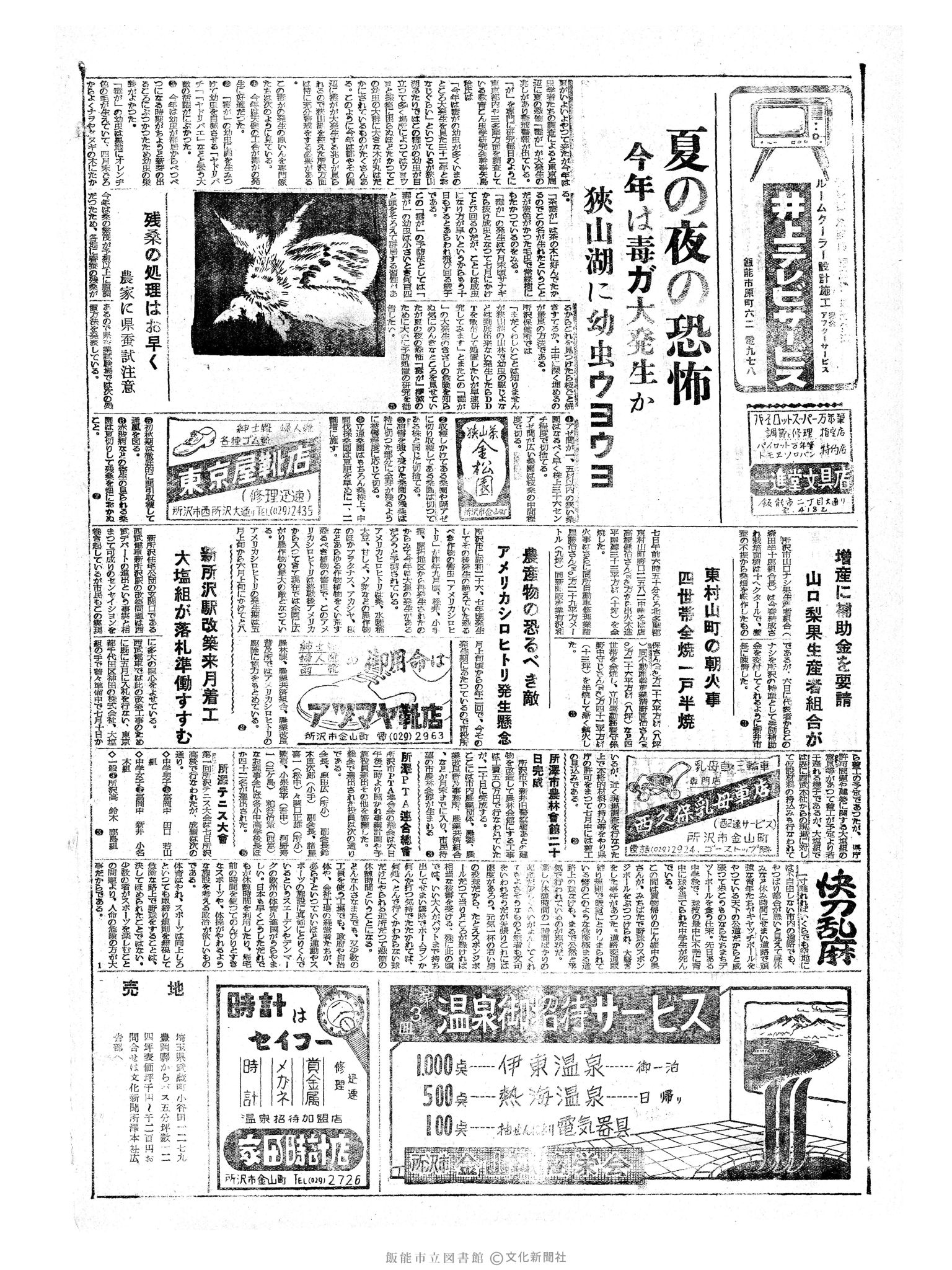 昭和34年6月9日2面 (第3222号) 