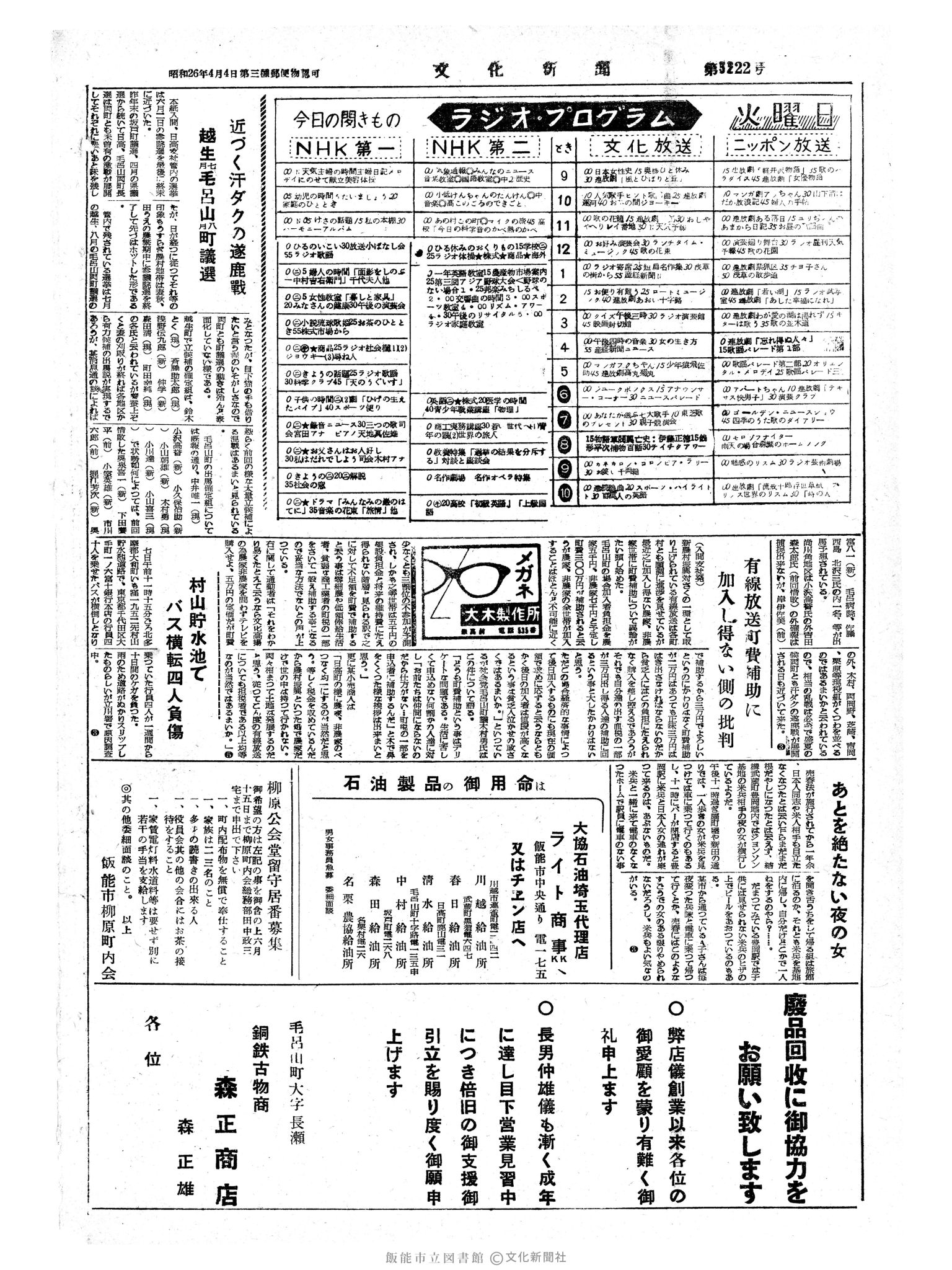 昭和34年6月9日4面 (第3222号) 