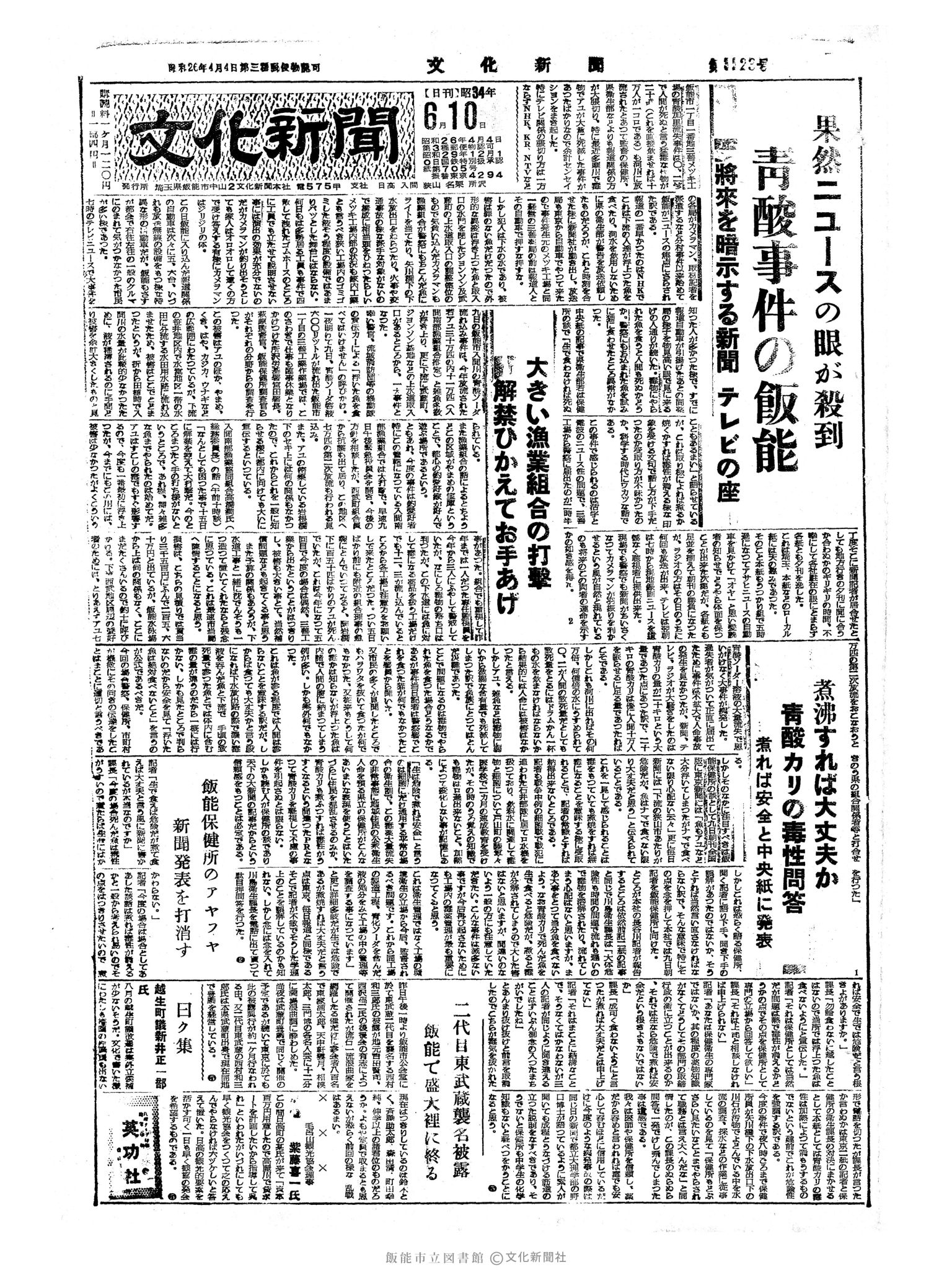 昭和34年6月10日1面 (第3223号) 