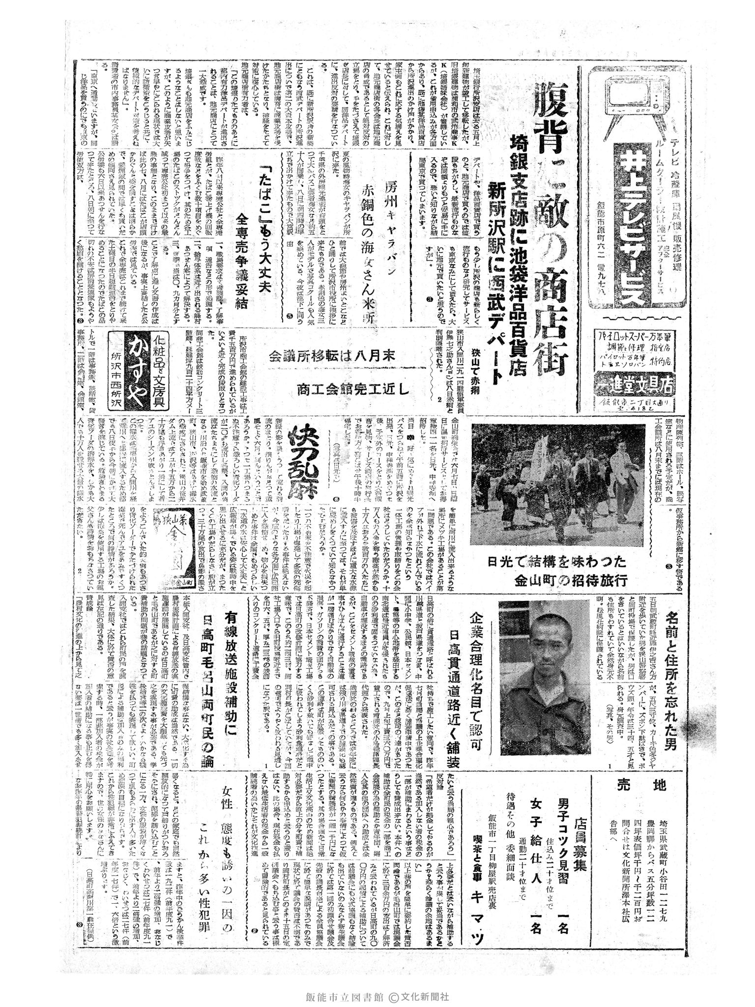 昭和34年6月10日2面 (第3223号) 