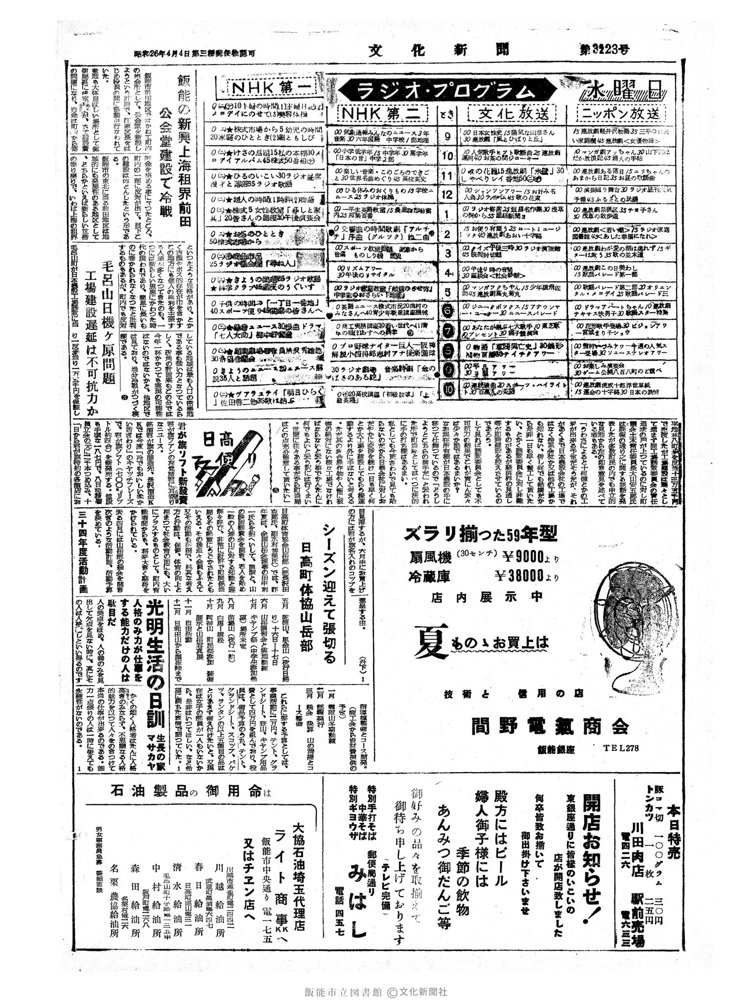 昭和34年6月10日4面 (第3223号) 