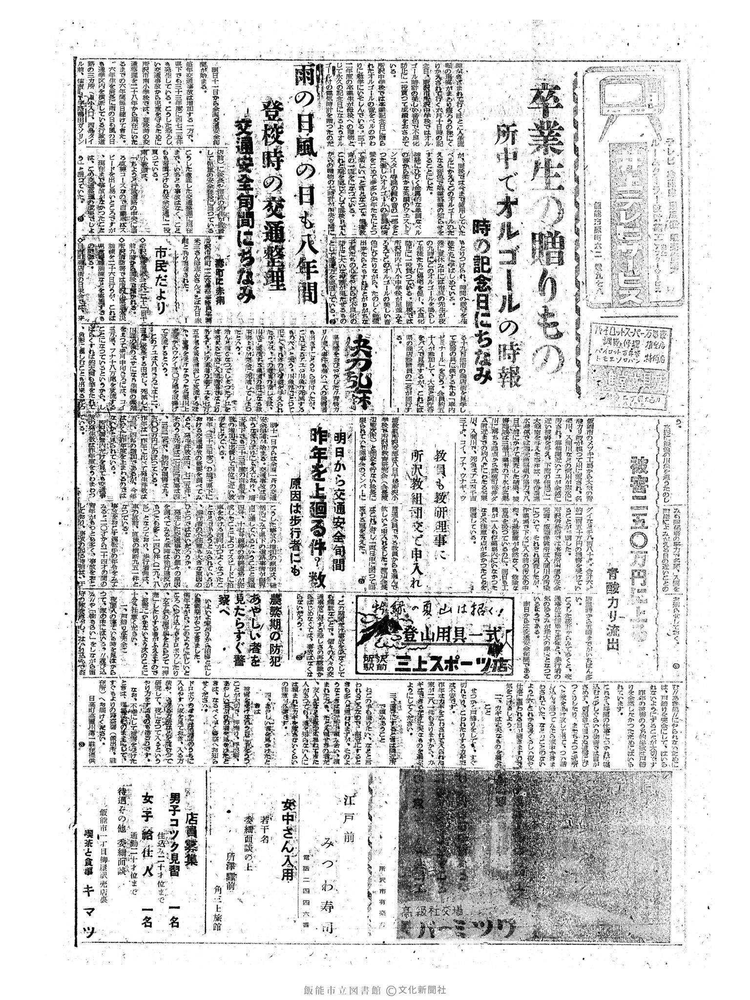 昭和34年6月11日2面 (第3224号) 