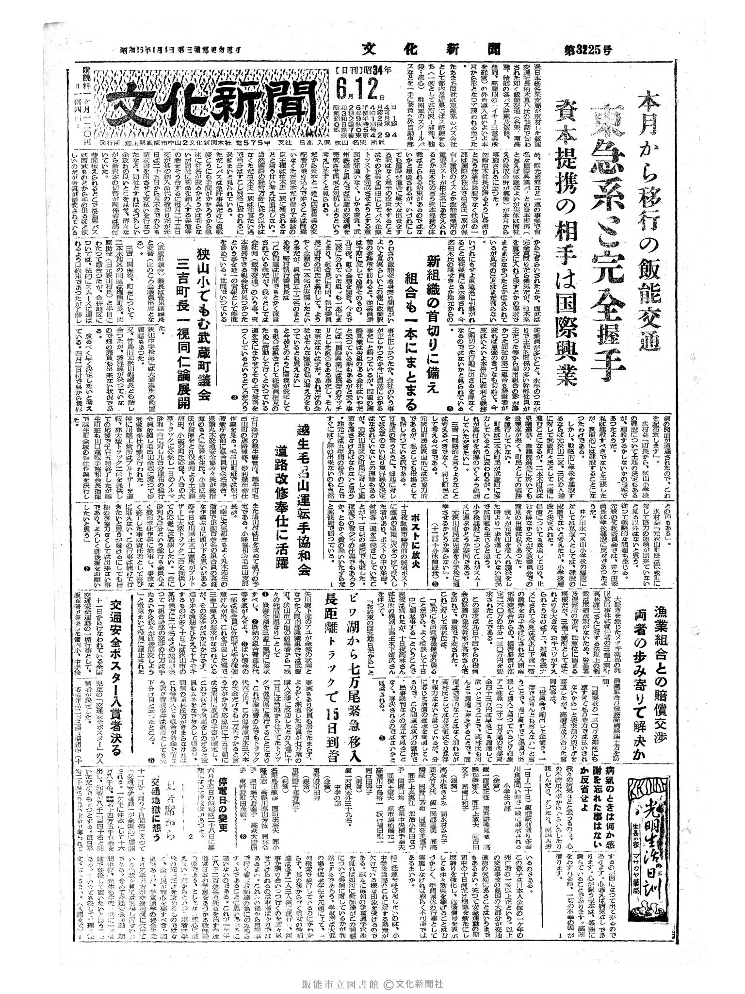 昭和34年6月12日1面 (第3225号) 