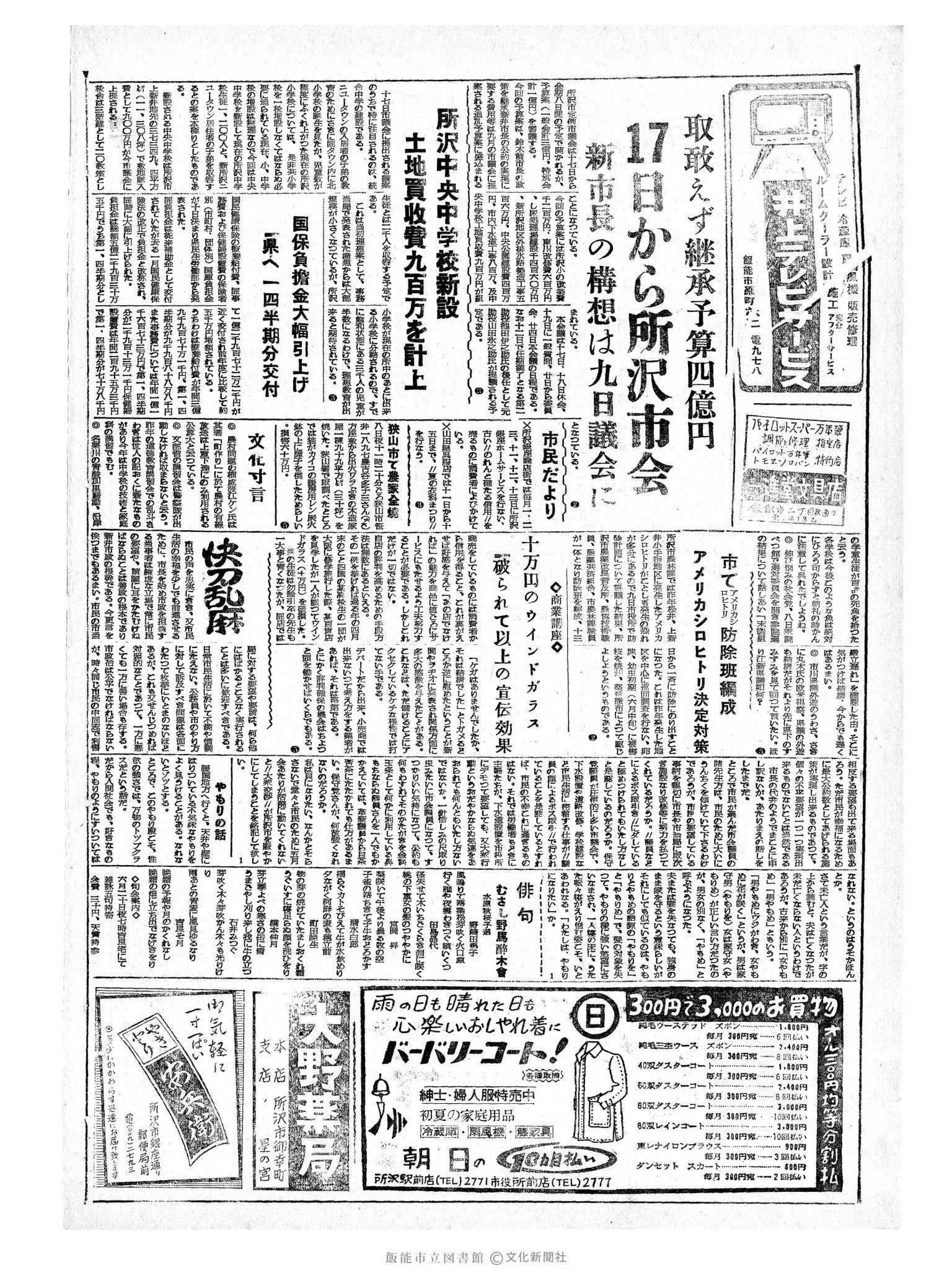 昭和34年6月12日2面 (第3225号) 