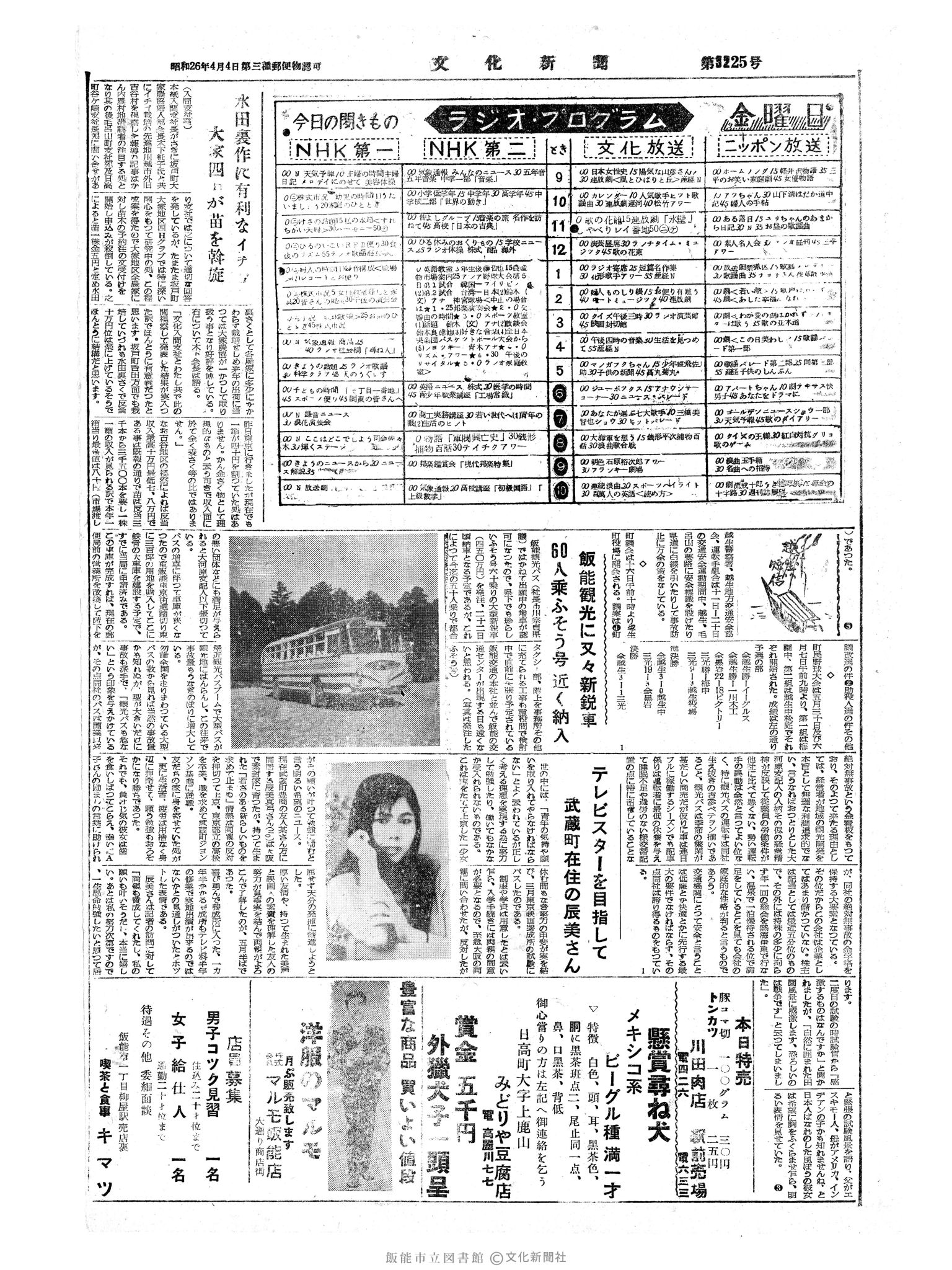 昭和34年6月12日4面 (第3225号) 