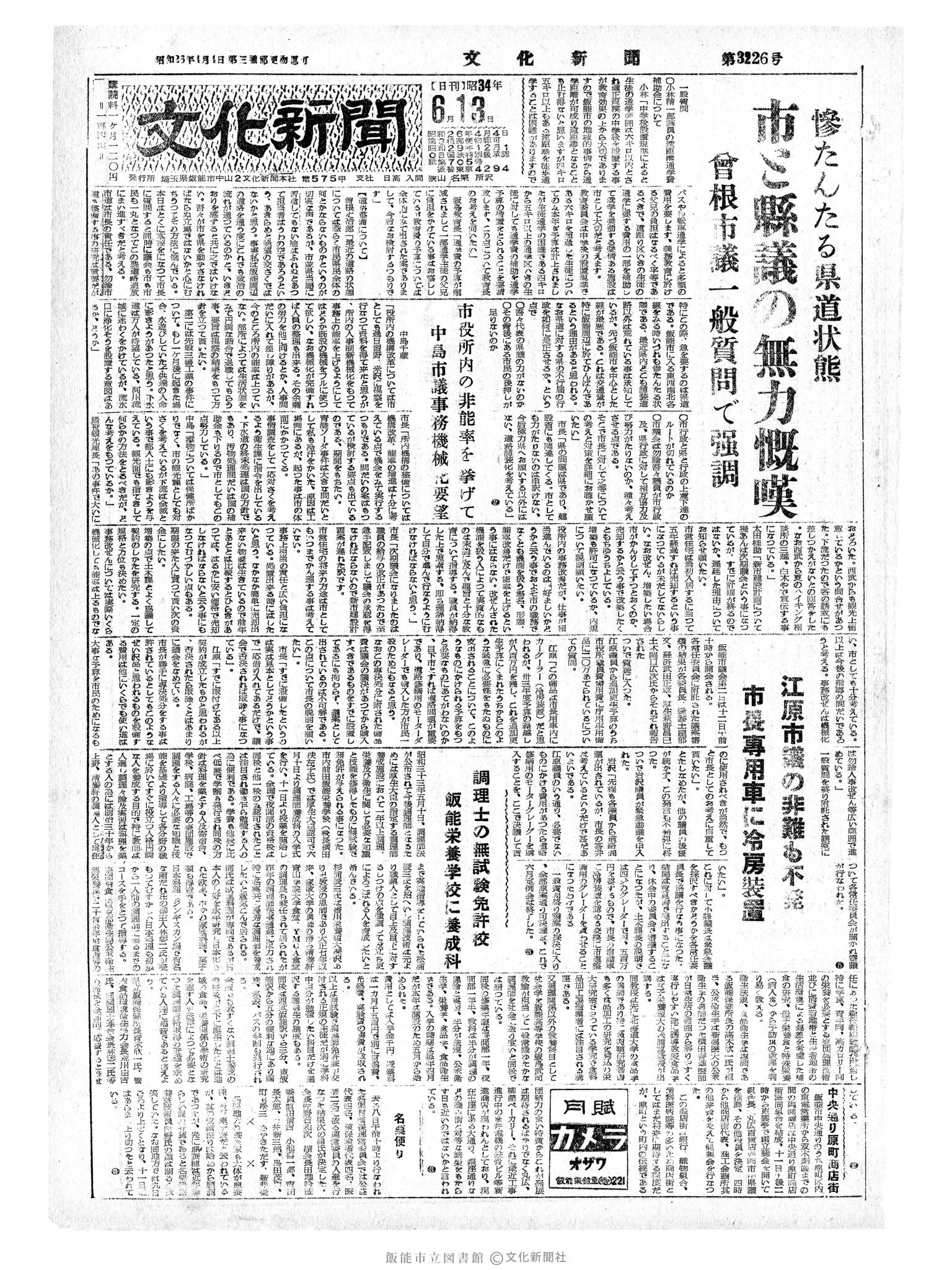 昭和34年6月13日1面 (第3226号) 