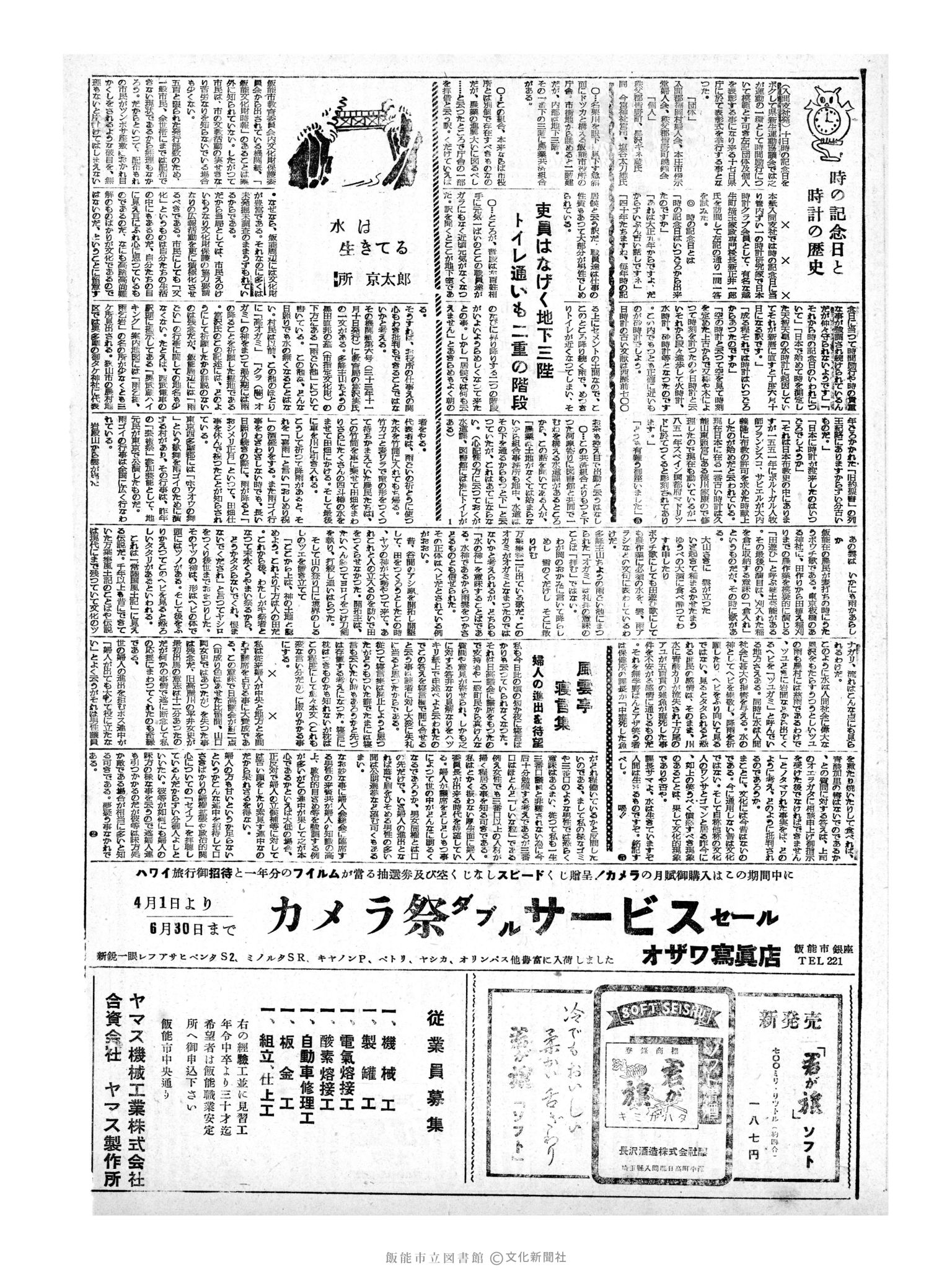 昭和34年6月13日2面 (第3226号) 