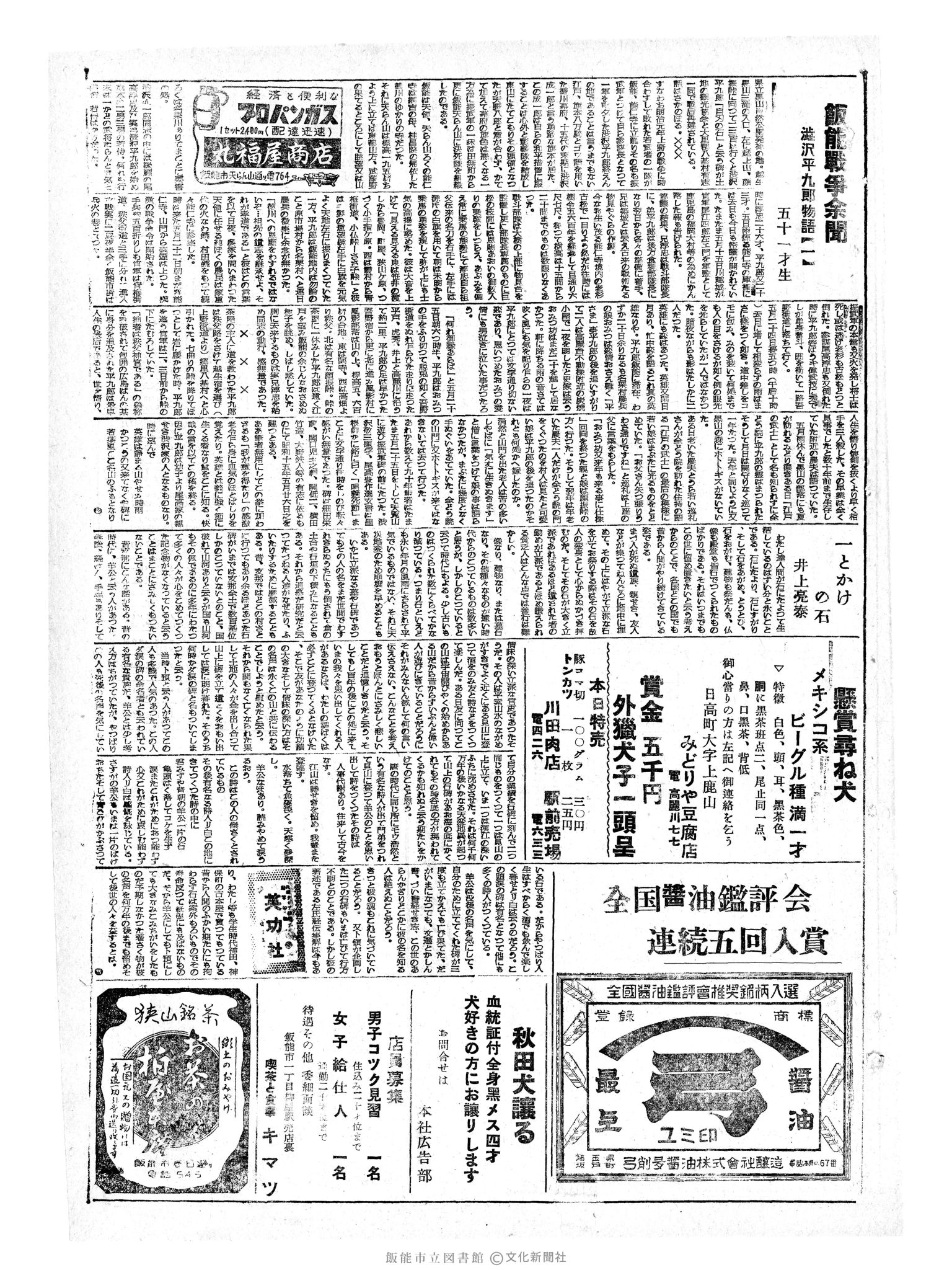 昭和34年6月13日3面 (第3226号) 