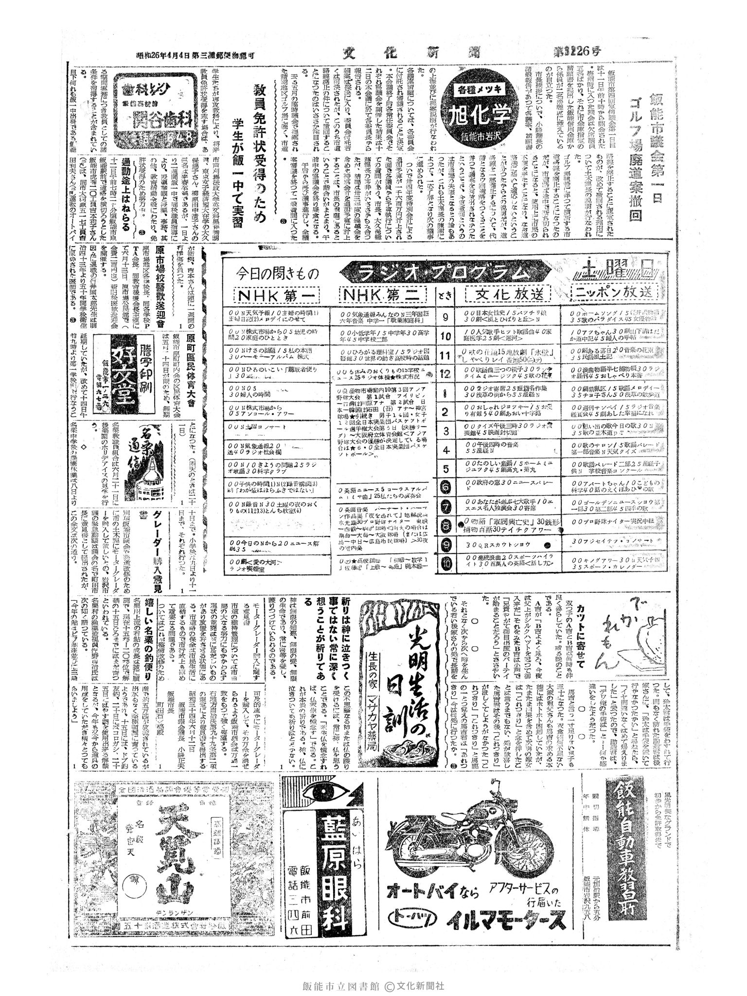 昭和34年6月13日4面 (第3226号) 