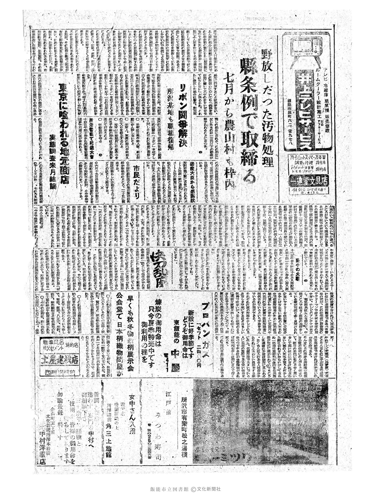 昭和34年6月14日2面 (第3227号) 