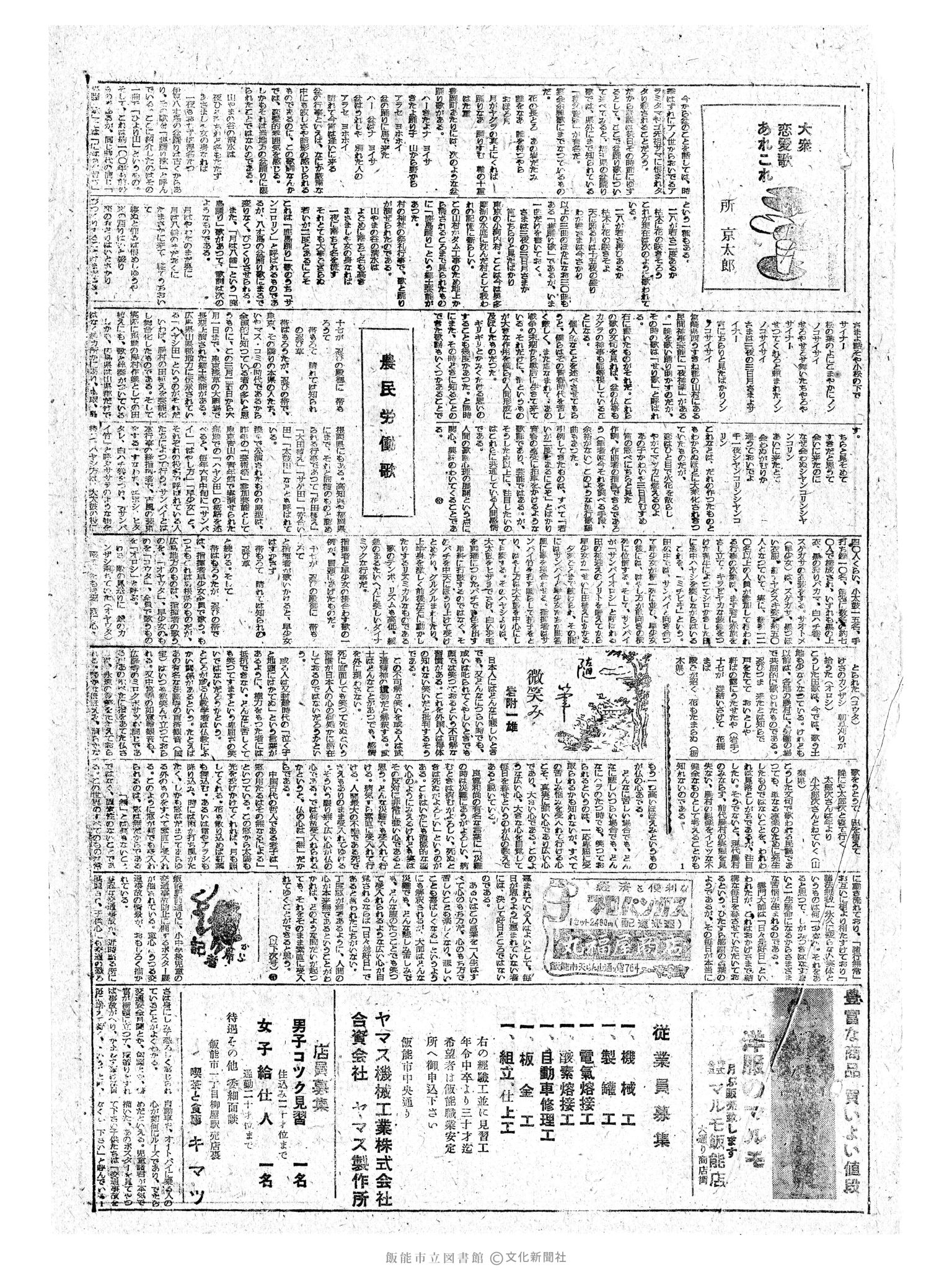 昭和34年6月14日3面 (第3227号) 