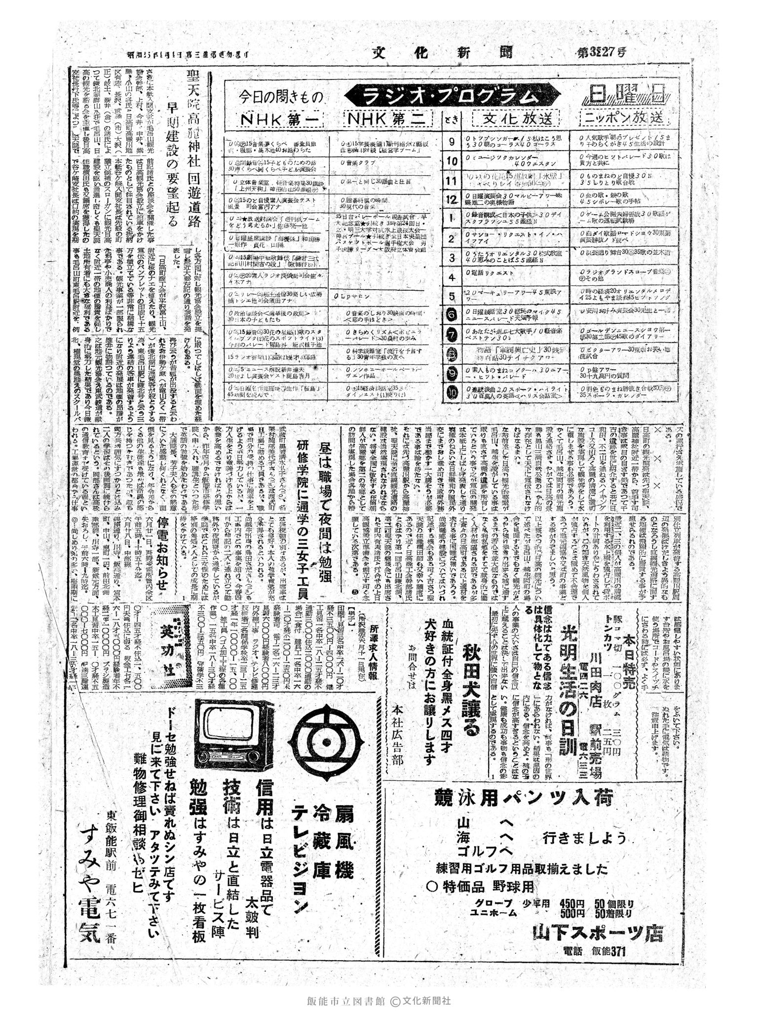 昭和34年6月14日4面 (第3227号) 