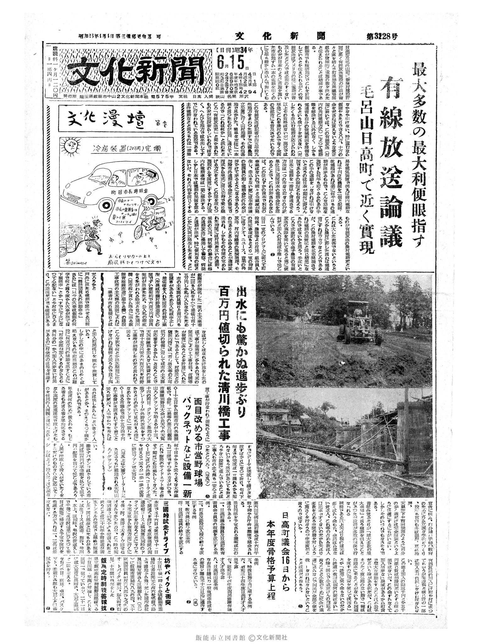 昭和34年6月15日1面 (第3228号) 