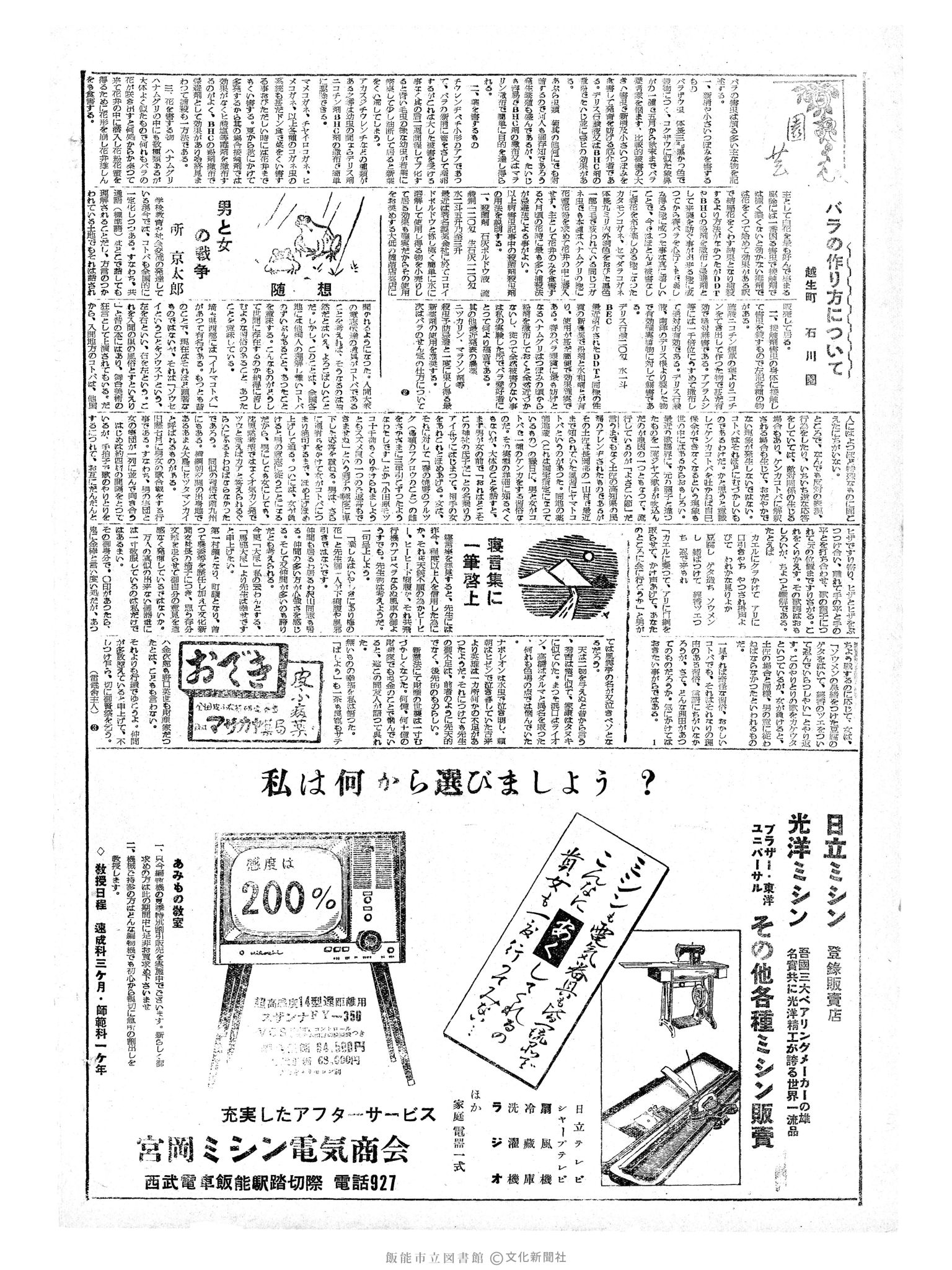 昭和34年6月15日2面 (第3228号) 