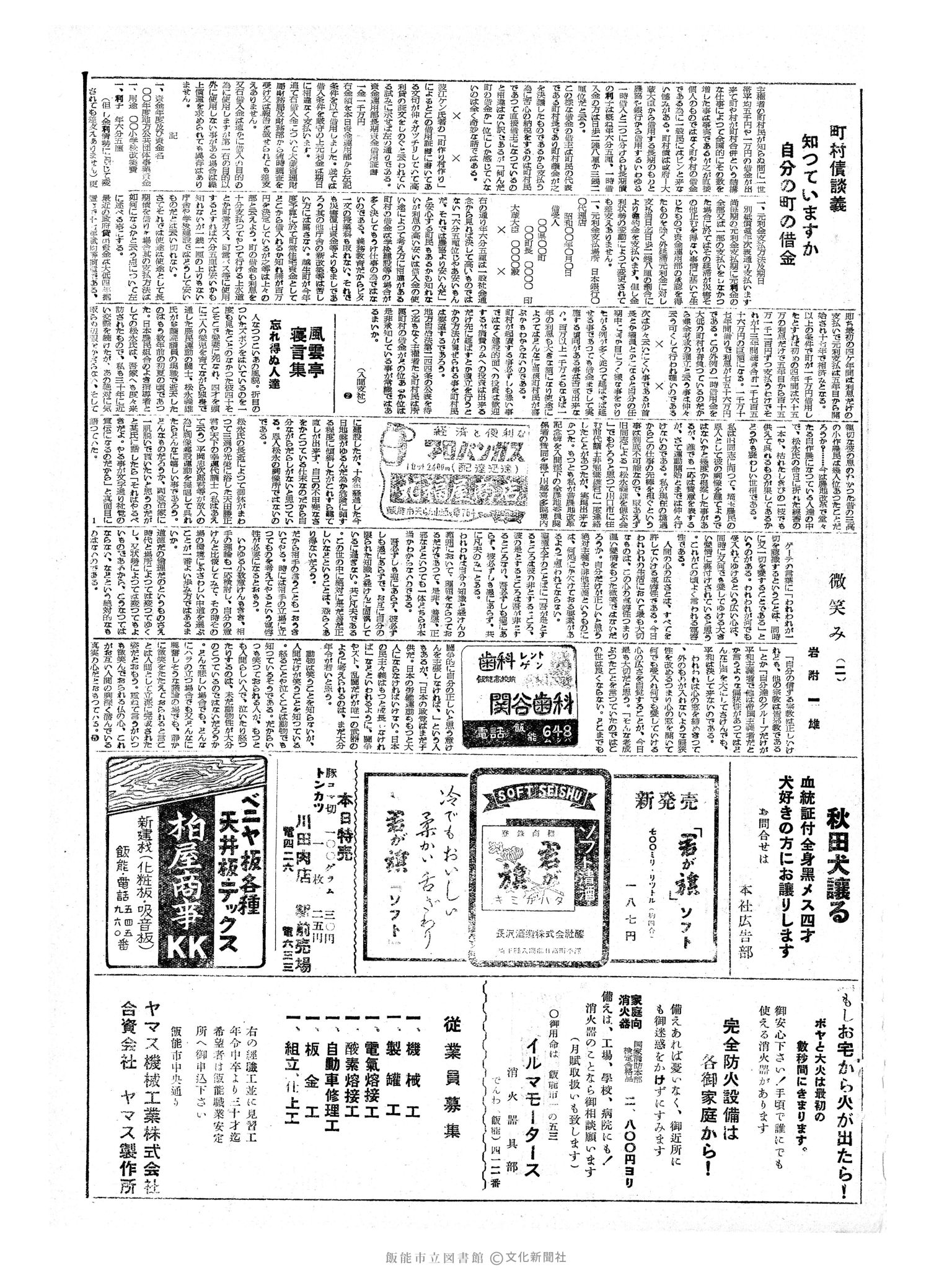 昭和34年6月15日3面 (第3228号) 