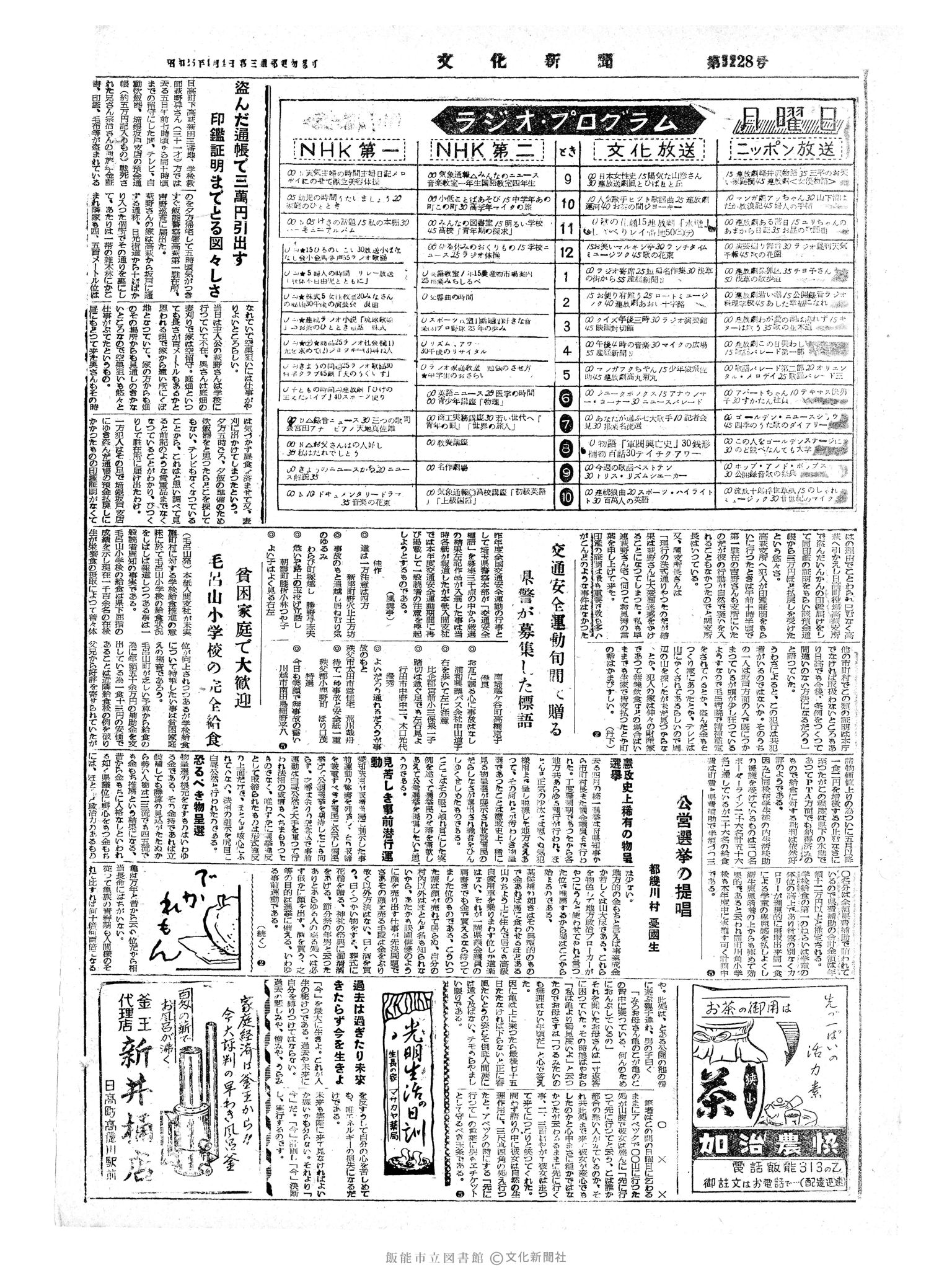 昭和34年6月15日4面 (第3228号) 