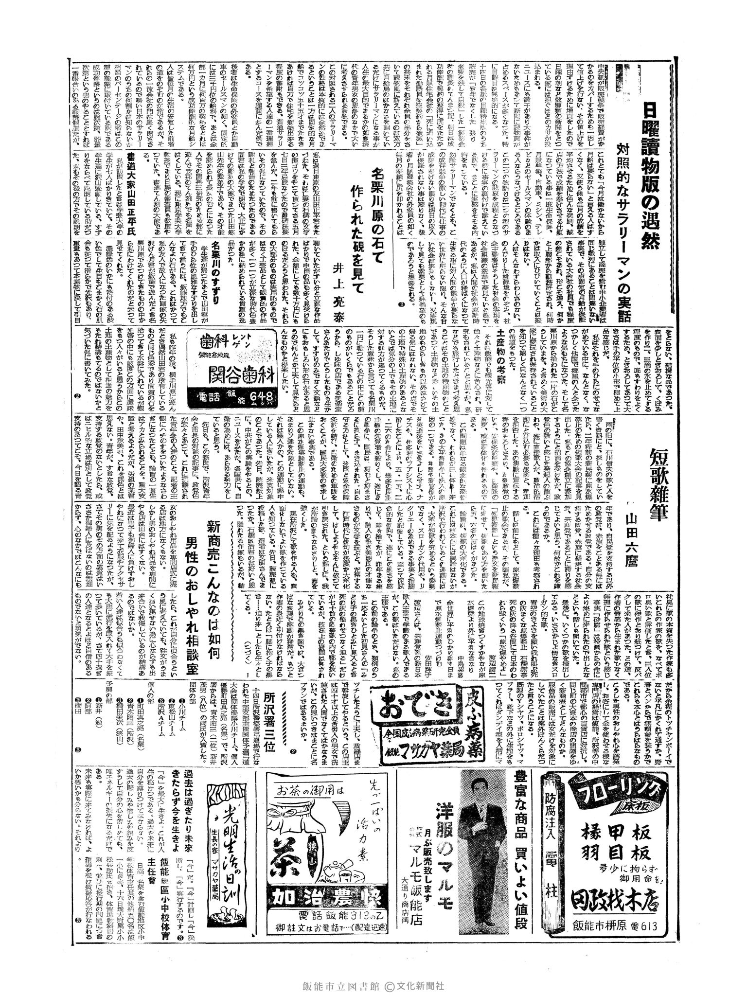 昭和34年6月16日2面 (第3229号) 