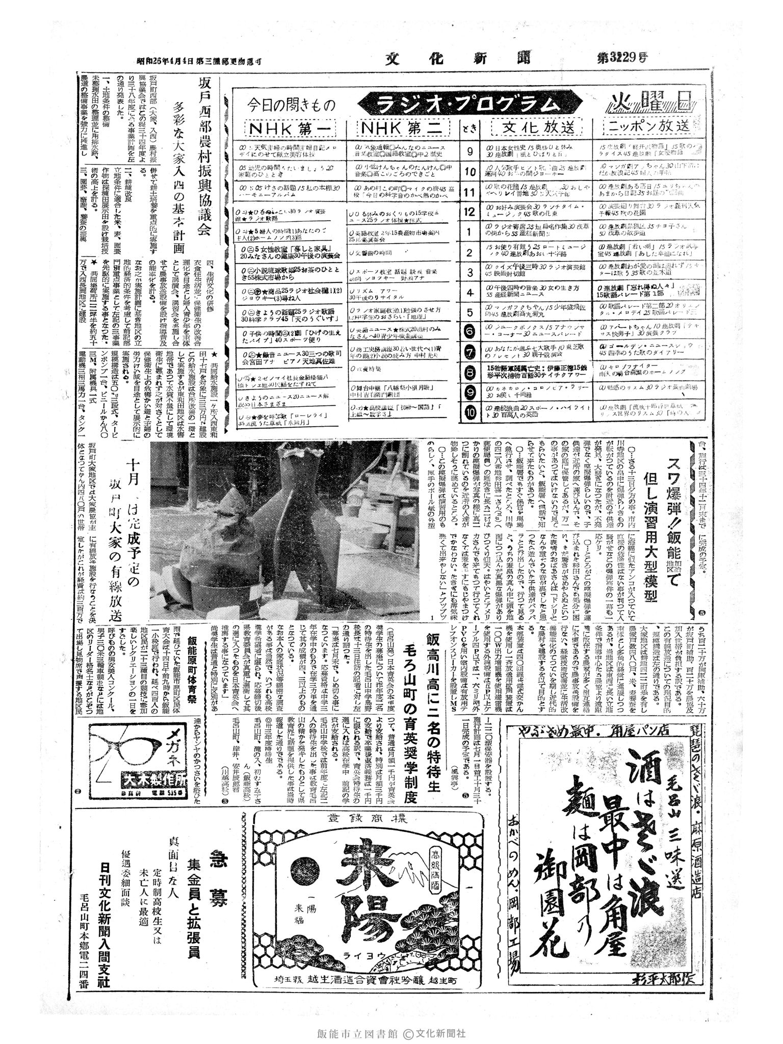 昭和34年6月16日4面 (第3229号) 