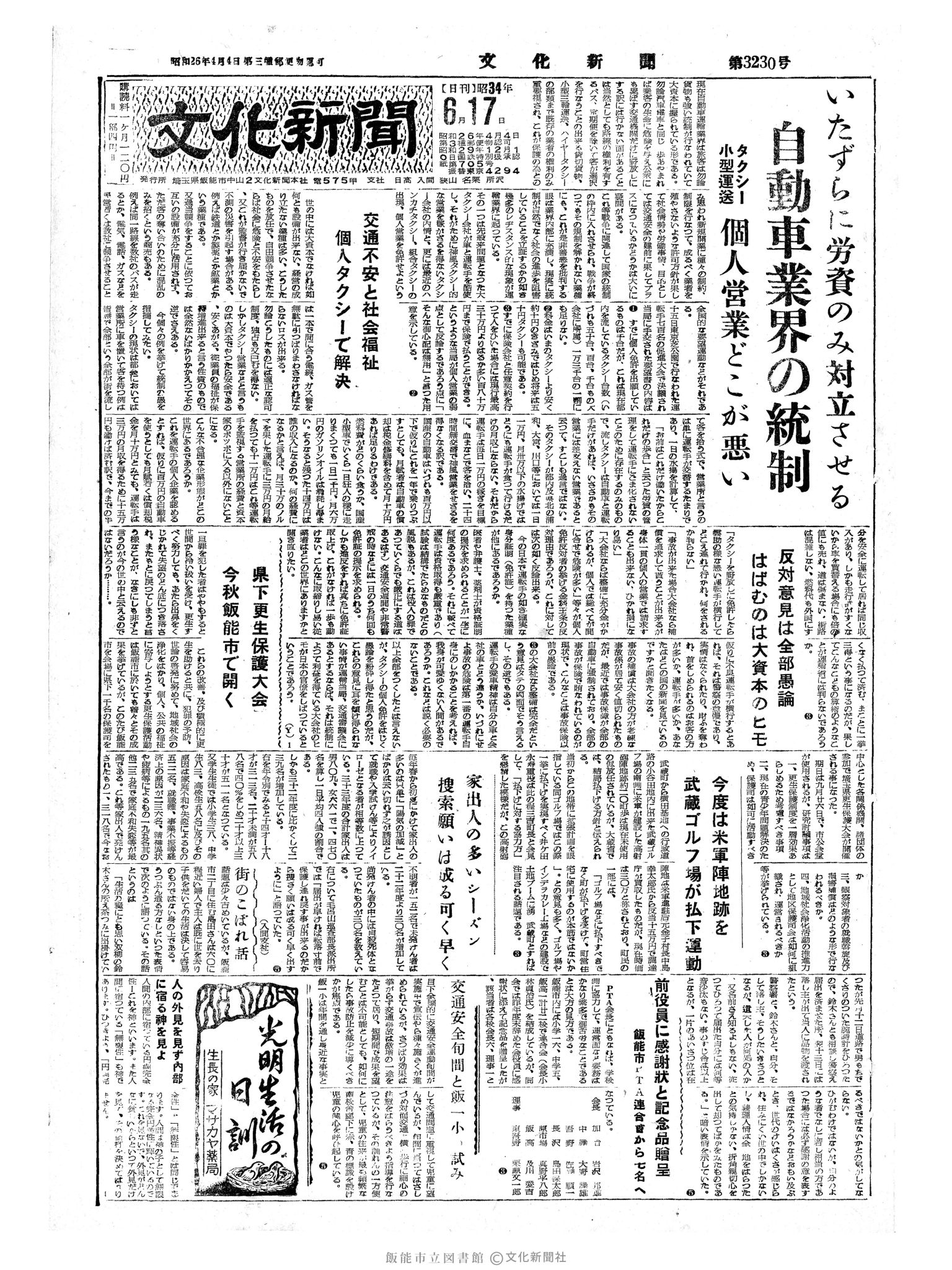 昭和34年6月17日1面 (第3230号) 