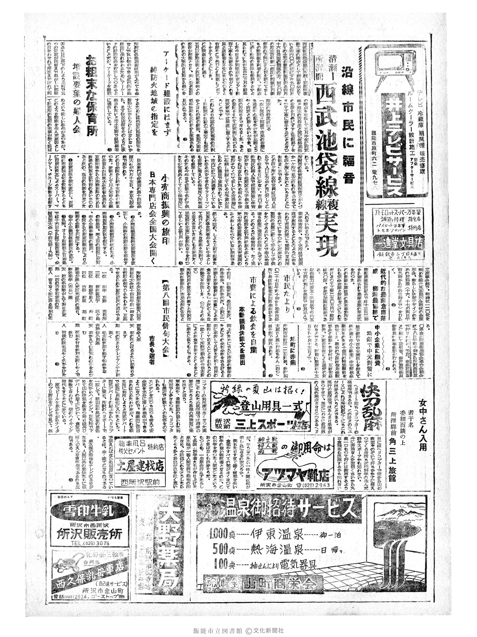 昭和34年6月17日2面 (第3230号) 