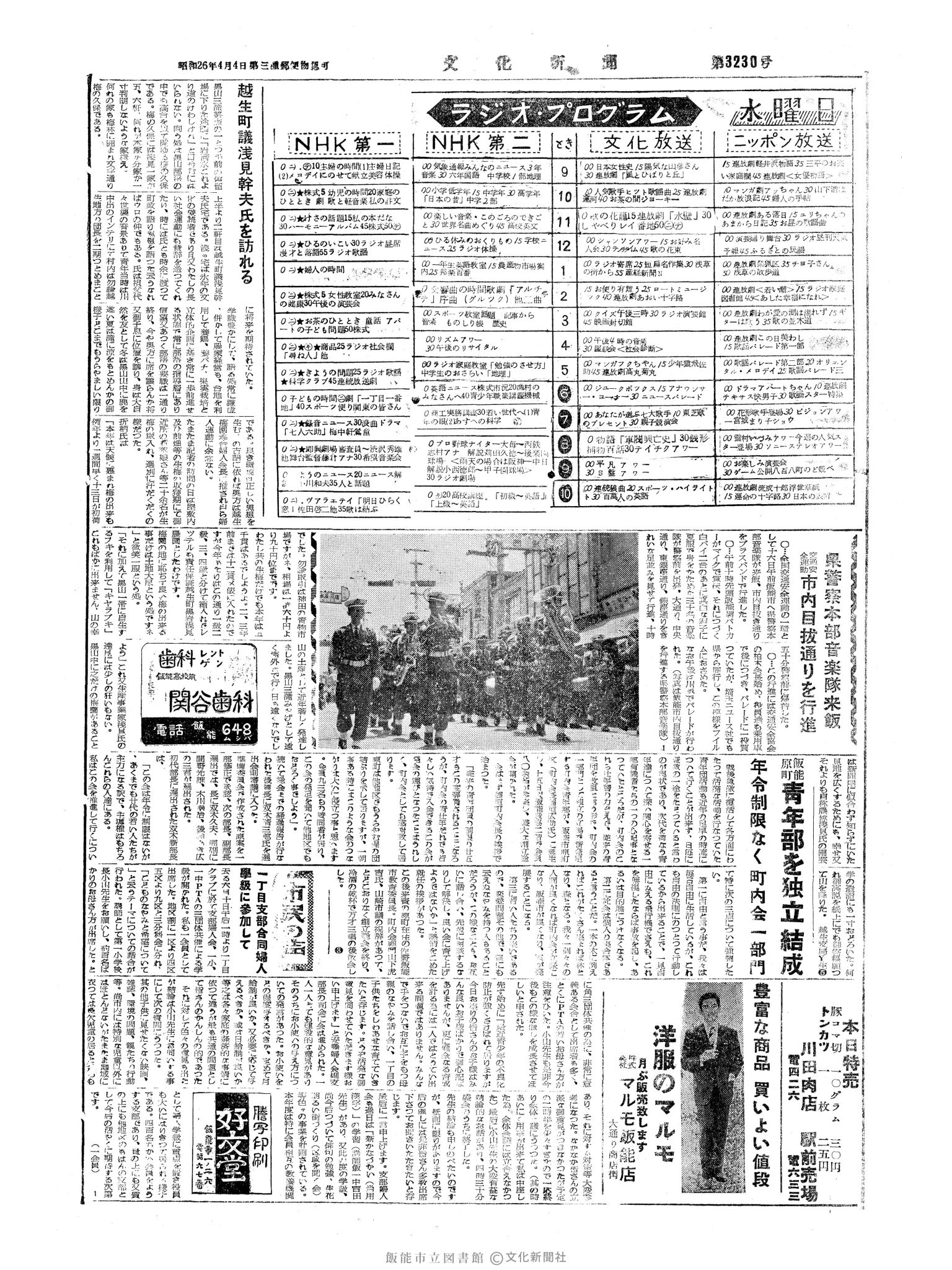 昭和34年6月17日4面 (第3230号) 