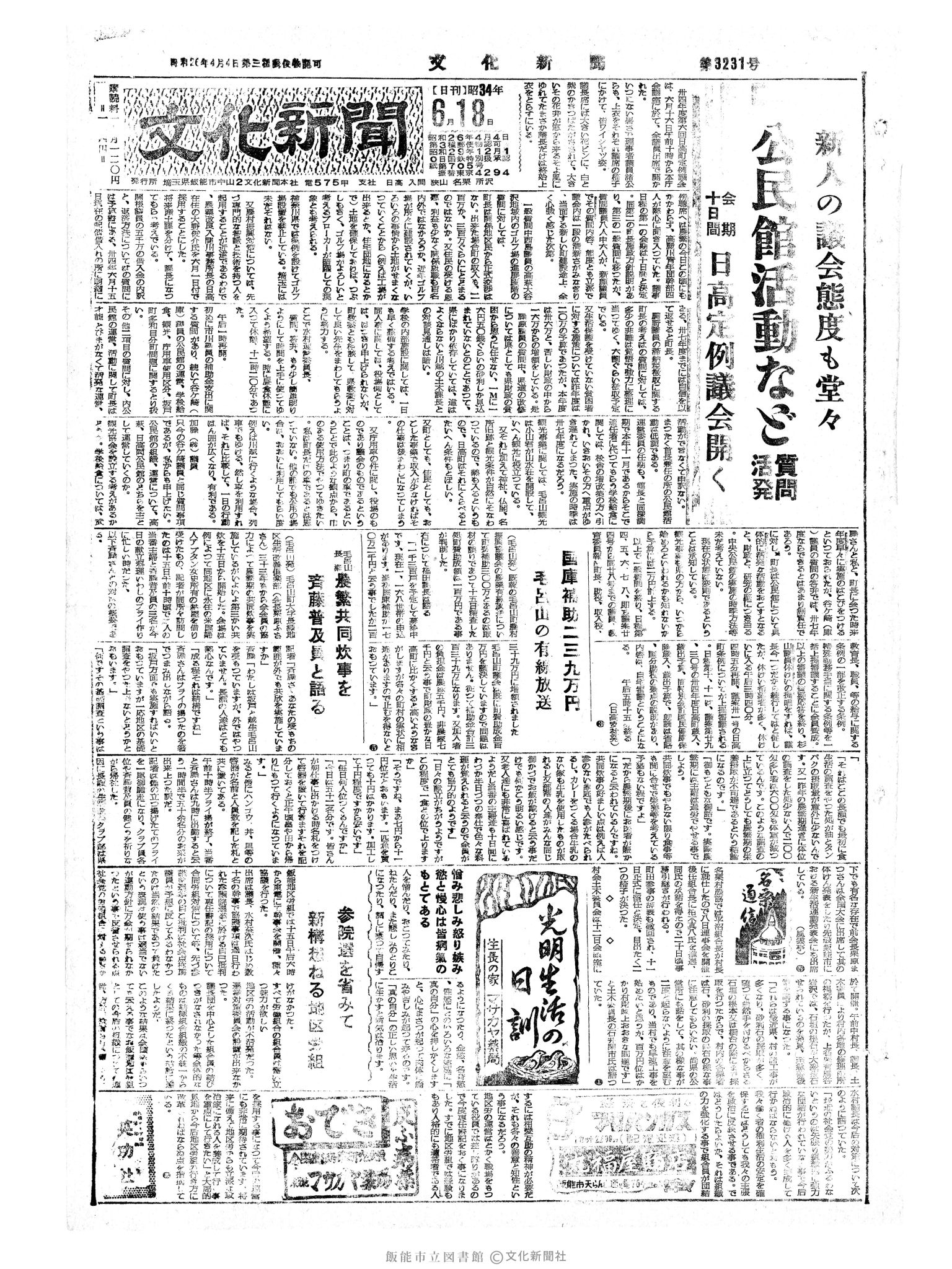 昭和34年6月18日1面 (第3231号) 