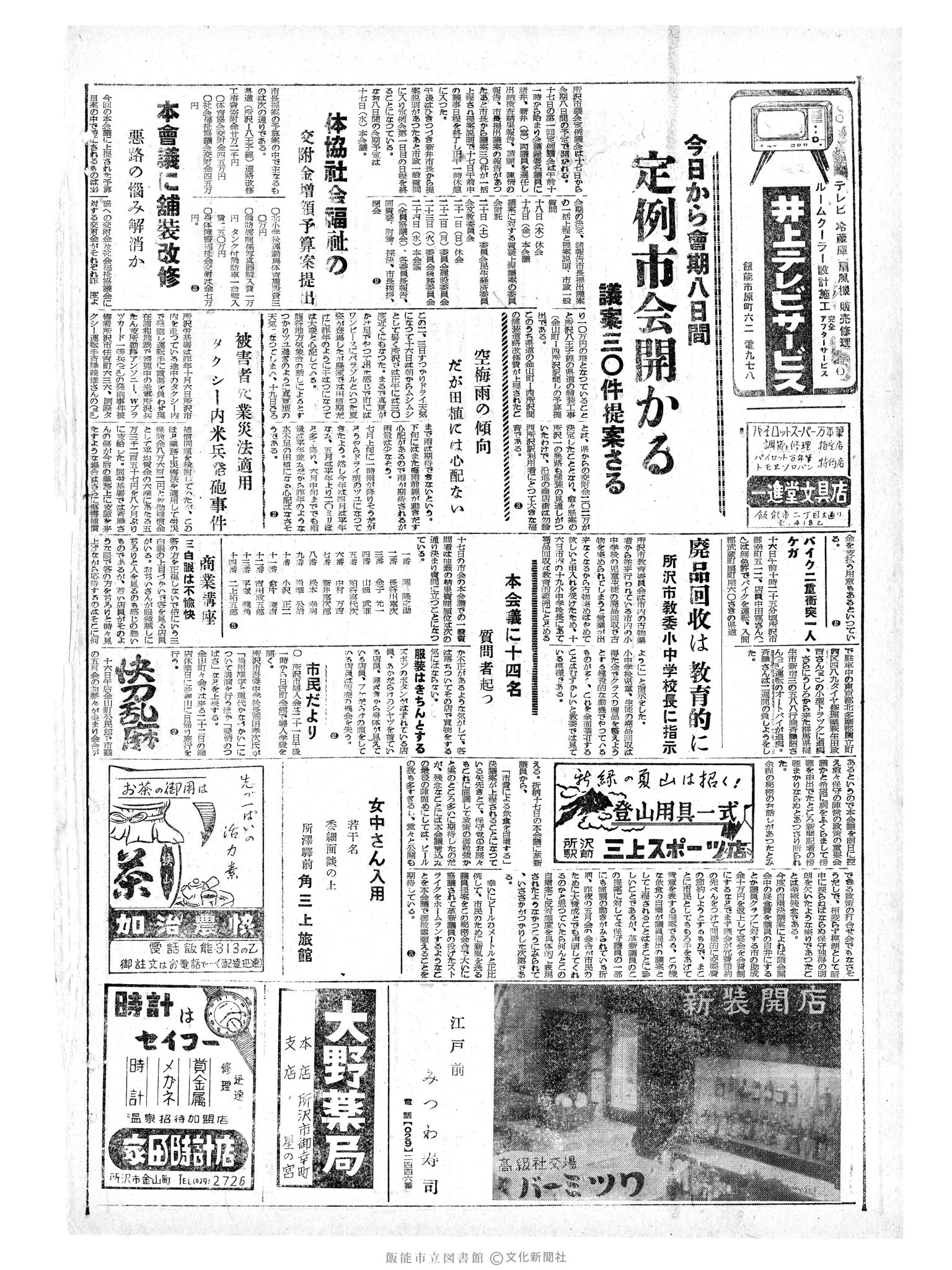 昭和34年6月18日2面 (第3231号) 