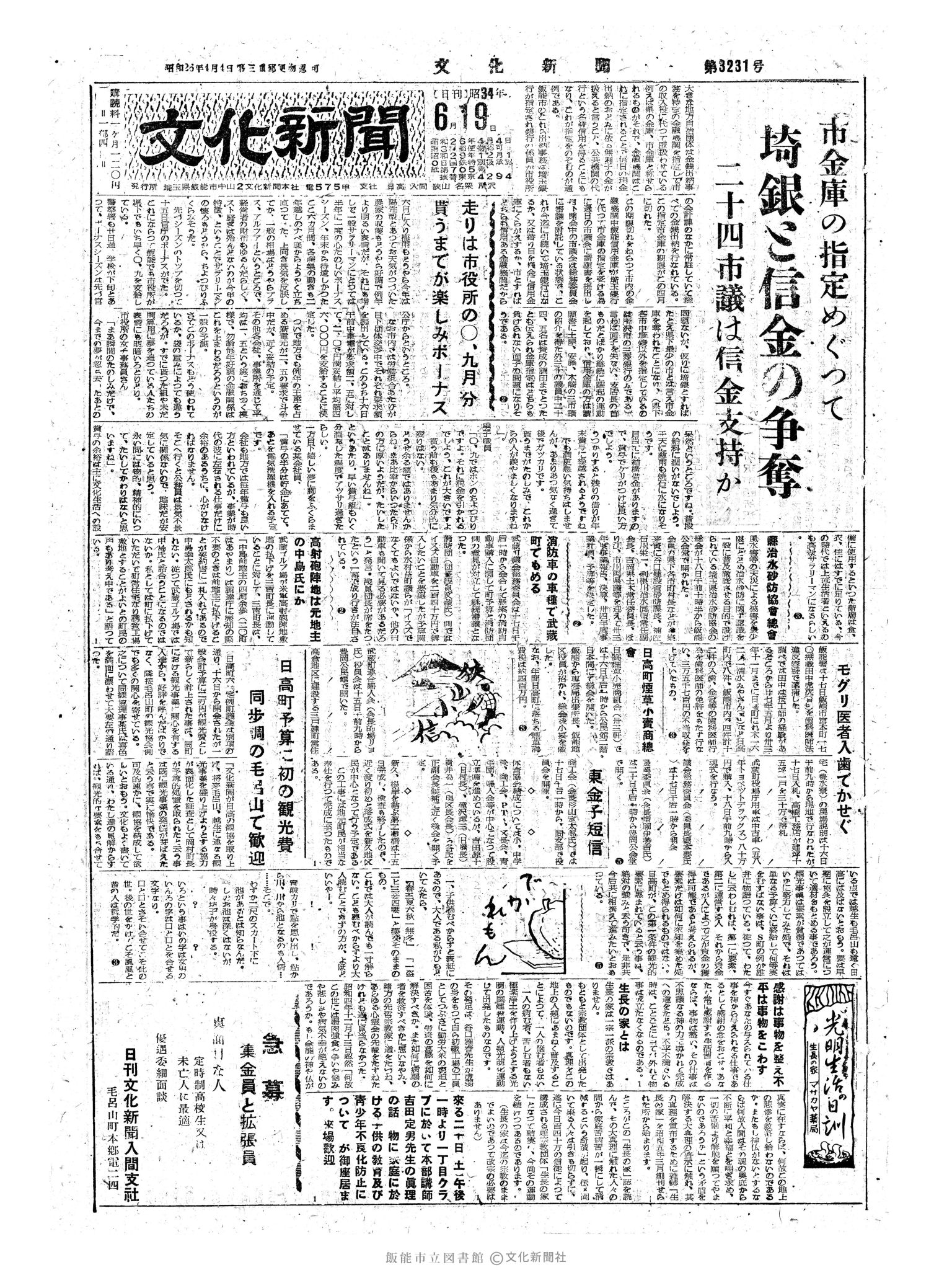 昭和34年6月19日1面 (第3231号) 