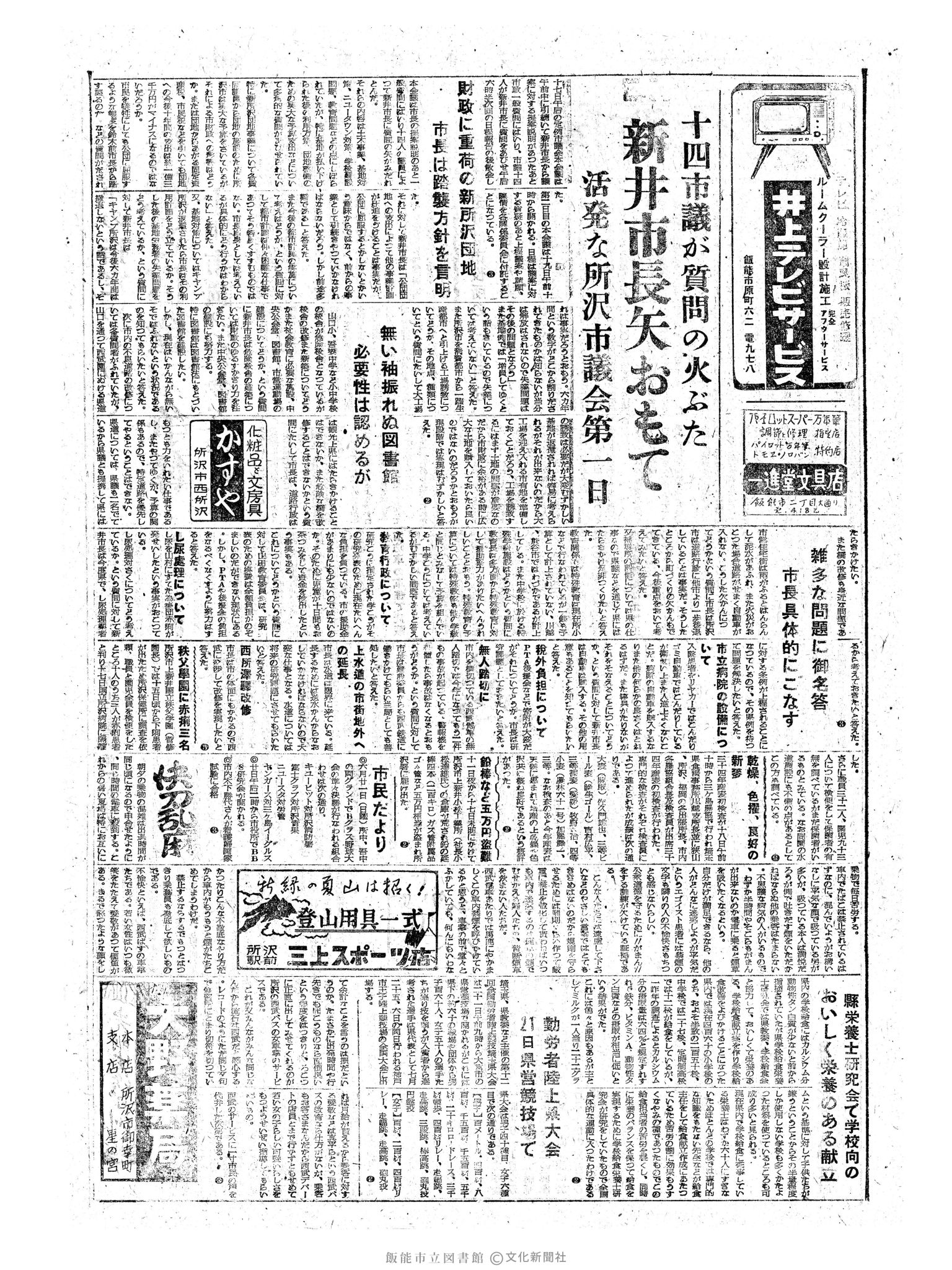 昭和34年6月19日2面 (第3231号) 