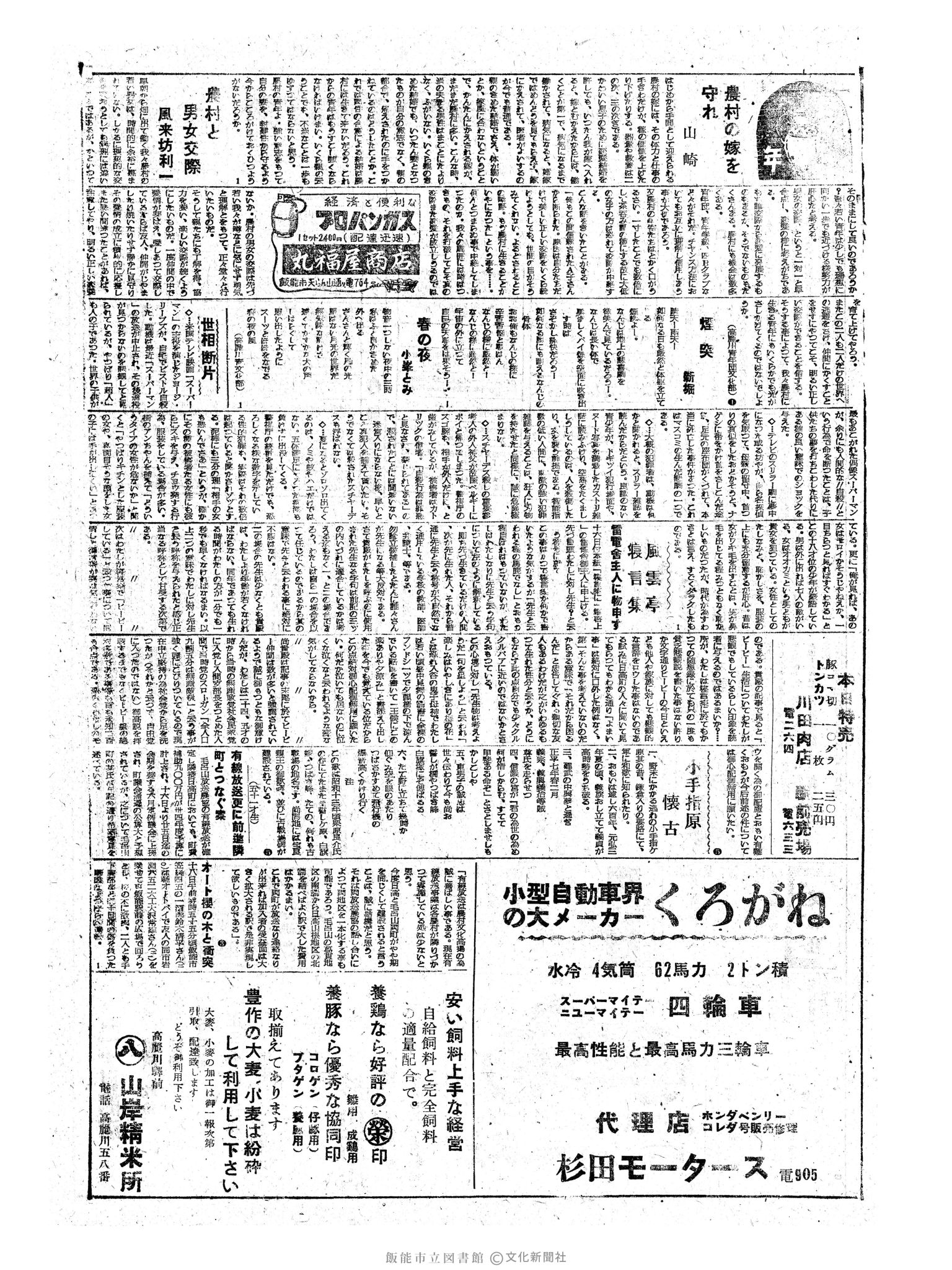 昭和34年6月19日3面 (第3231号) 