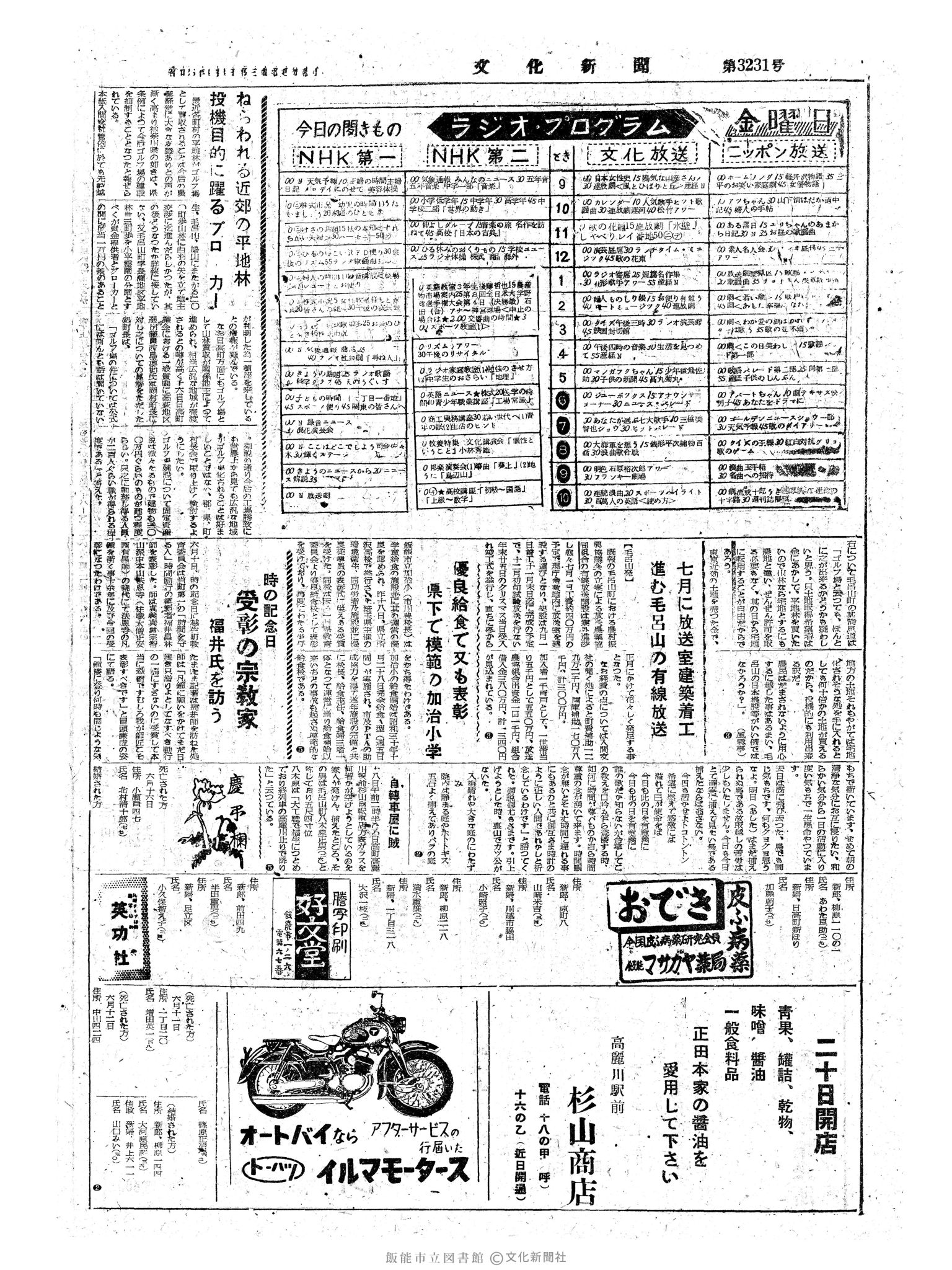 昭和34年6月19日4面 (第3231号) 