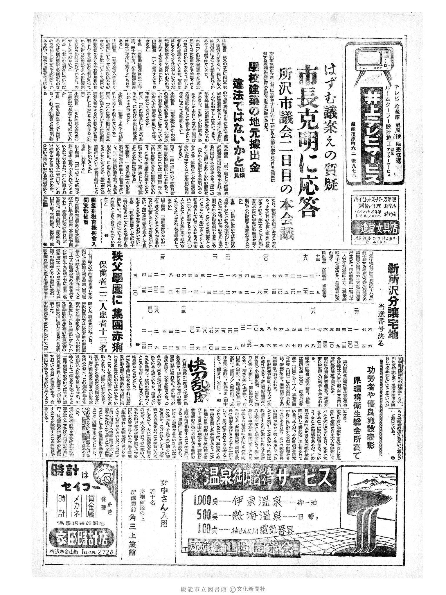 昭和34年6月20日2面 (第3232号) 