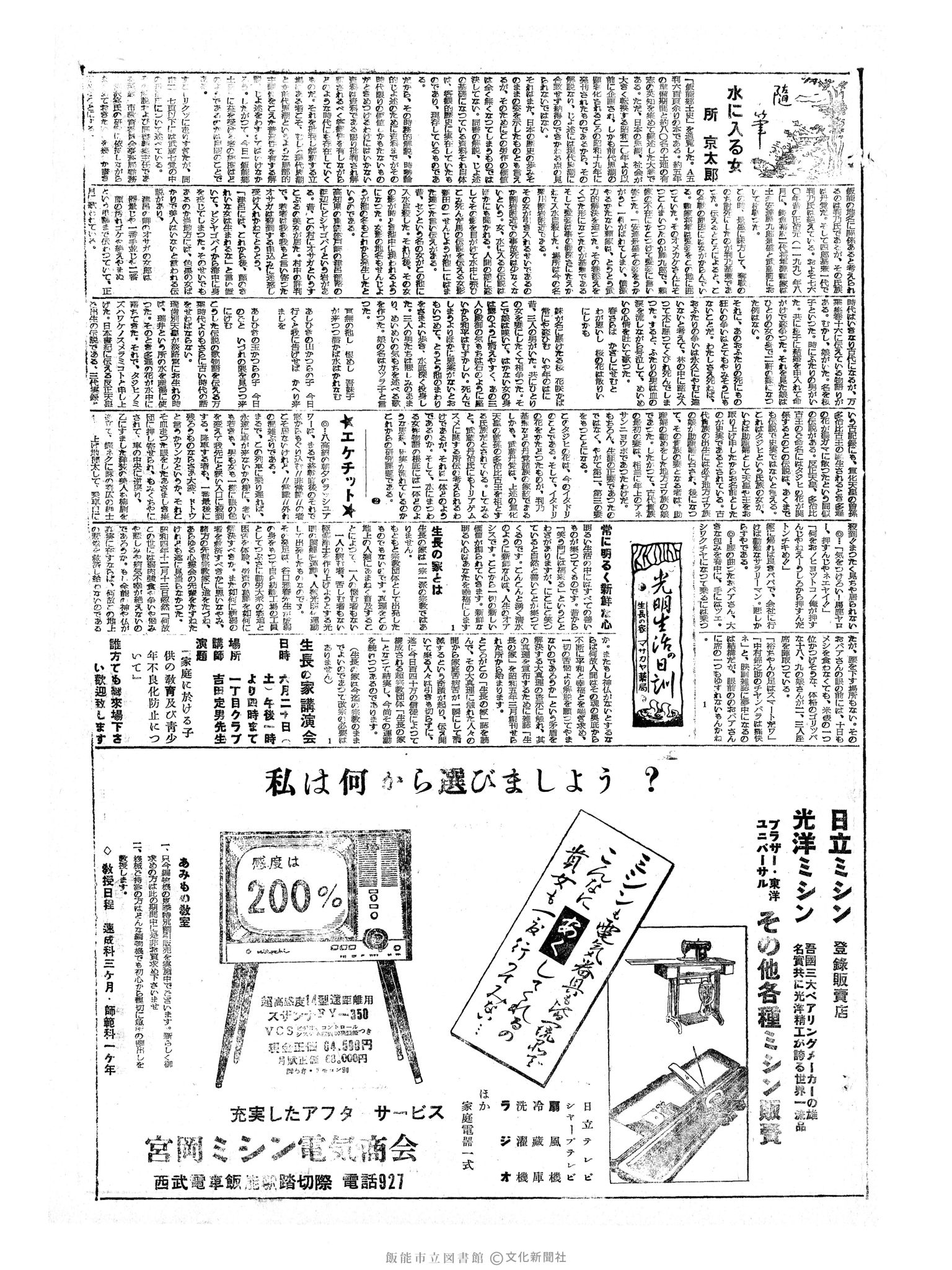 昭和34年6月20日3面 (第3232号) 