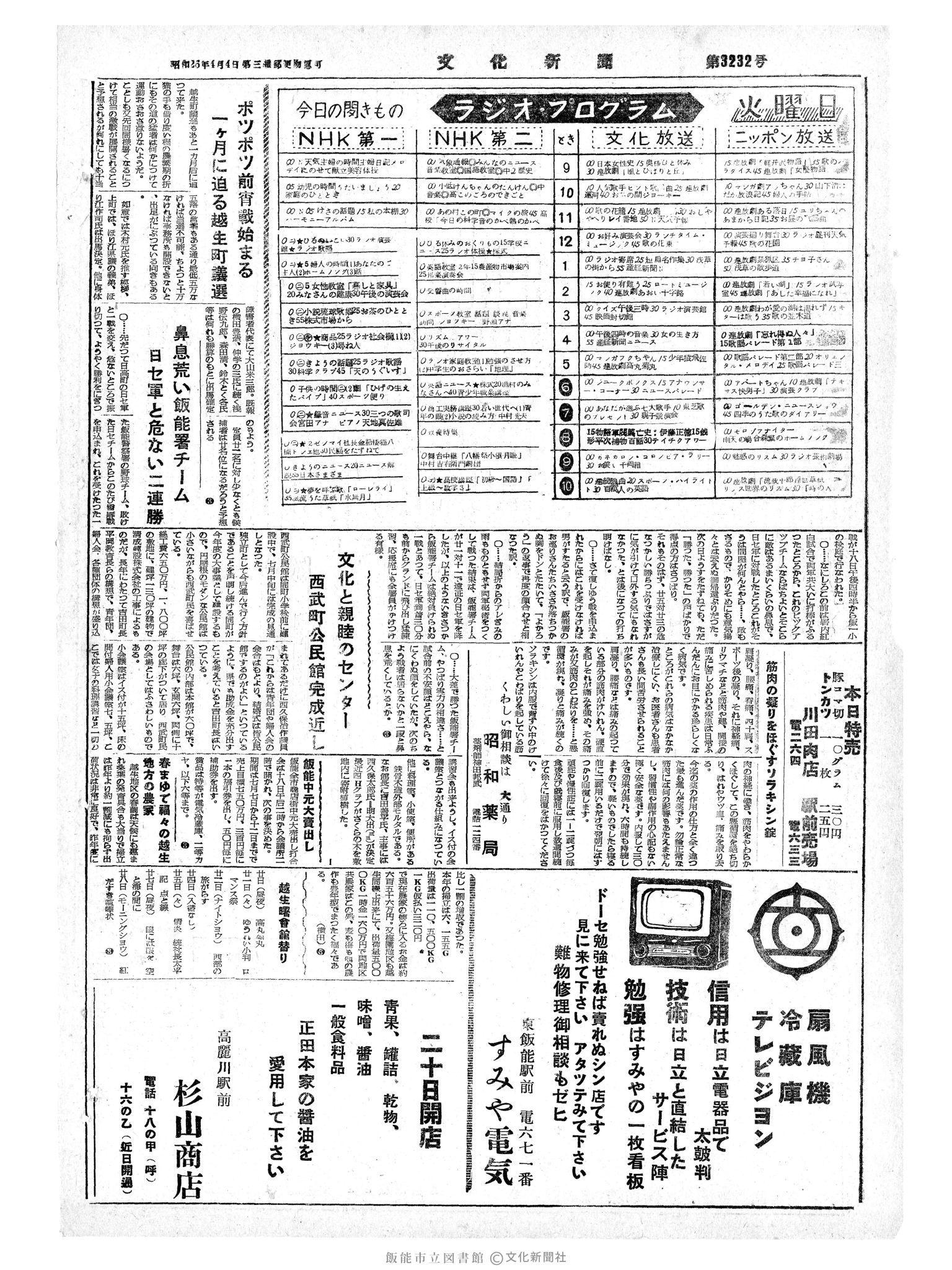 昭和34年6月20日4面 (第3232号) 