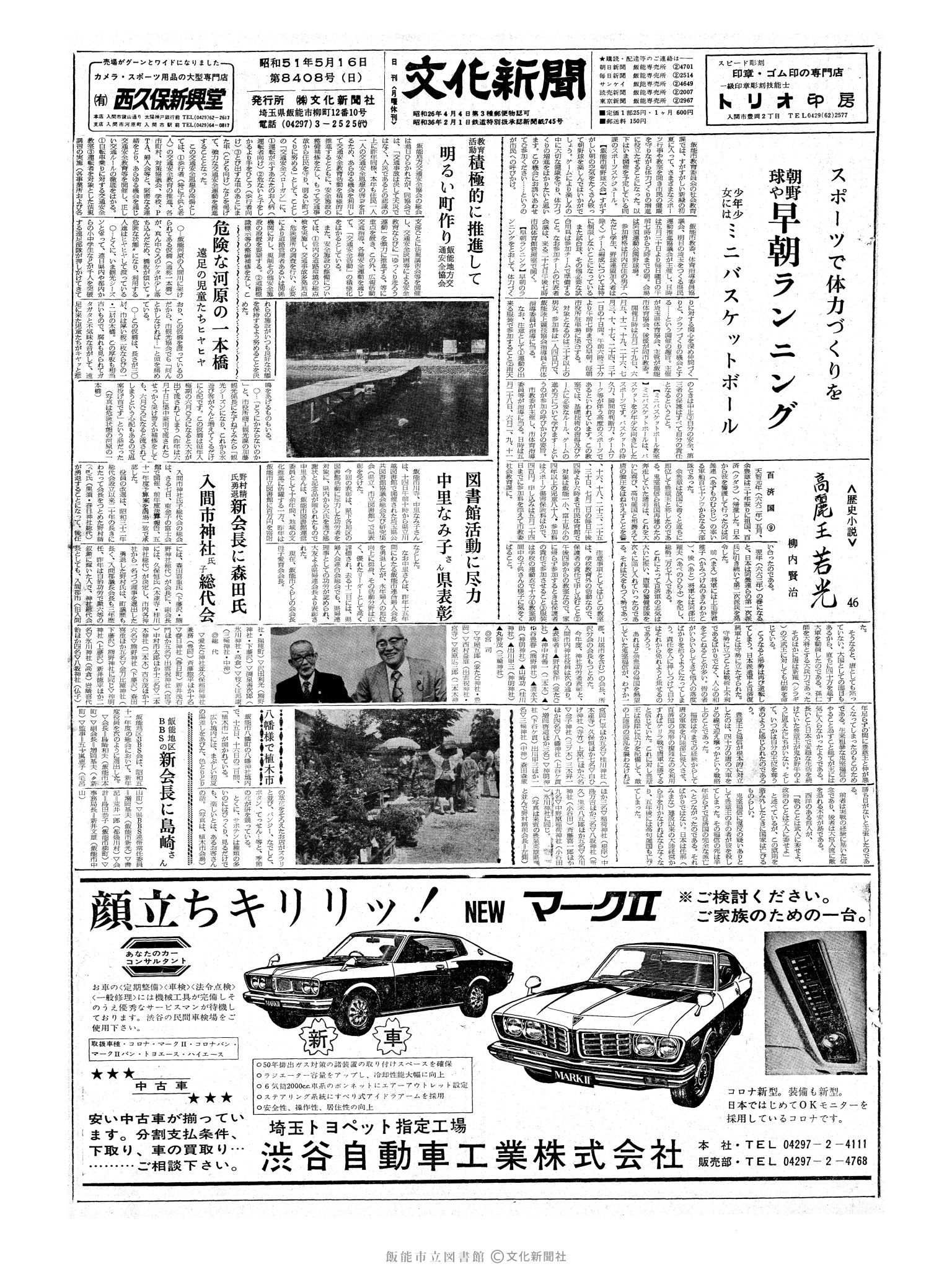 昭和51年5月16日1面 (第8408号) 