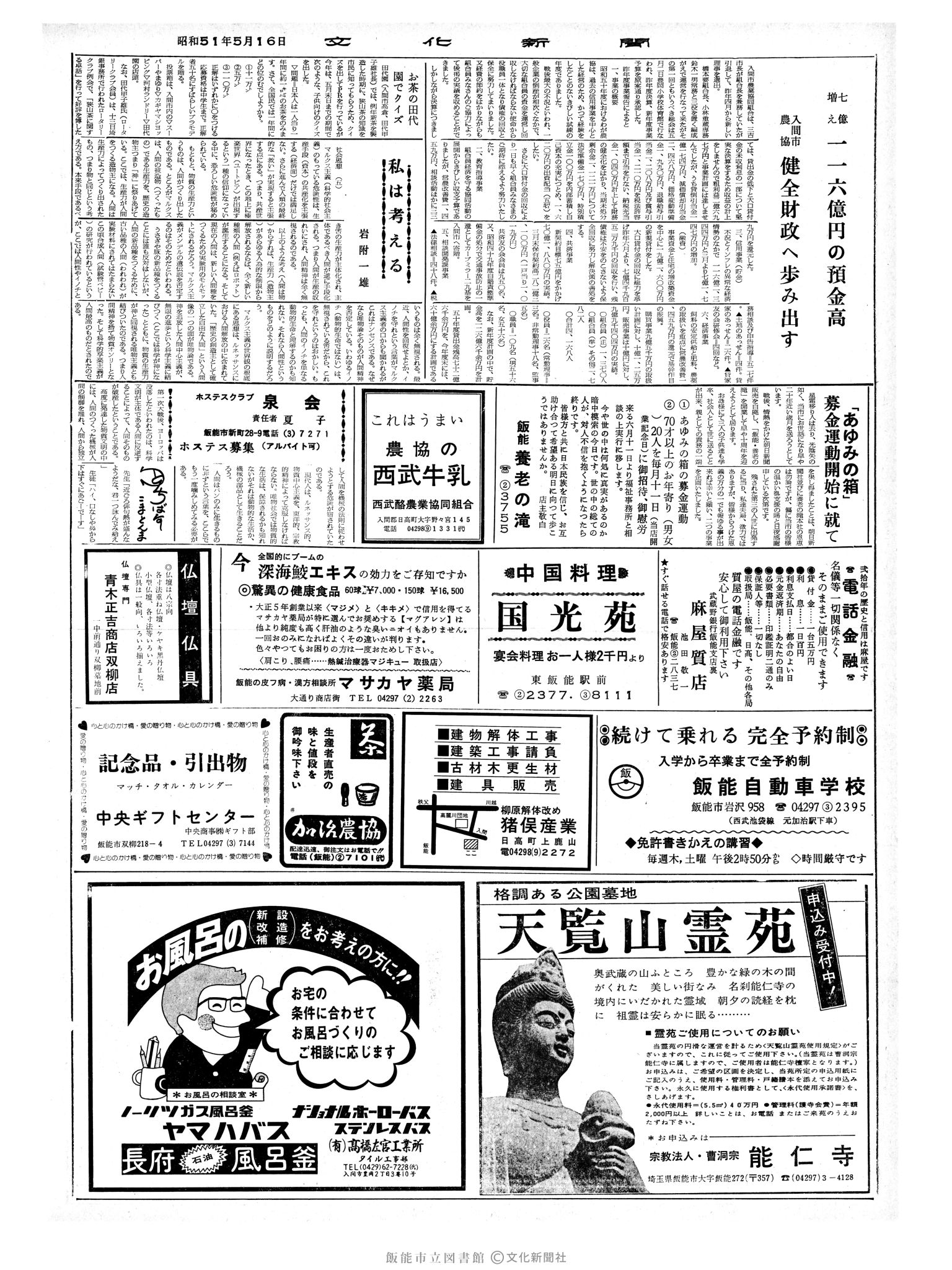 昭和51年5月16日2面 (第8408号) 