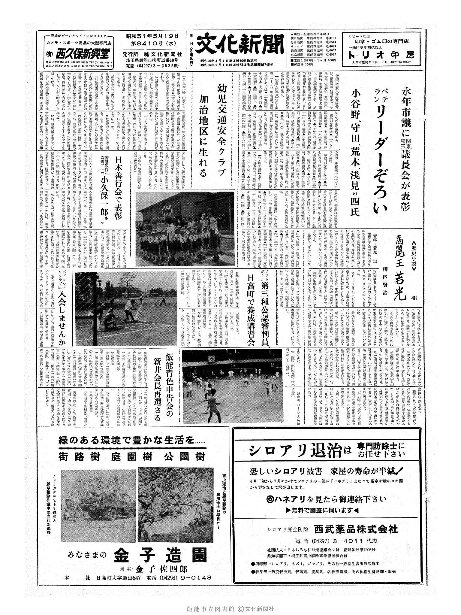 昭和51年5月19日1面 (第8410号) 