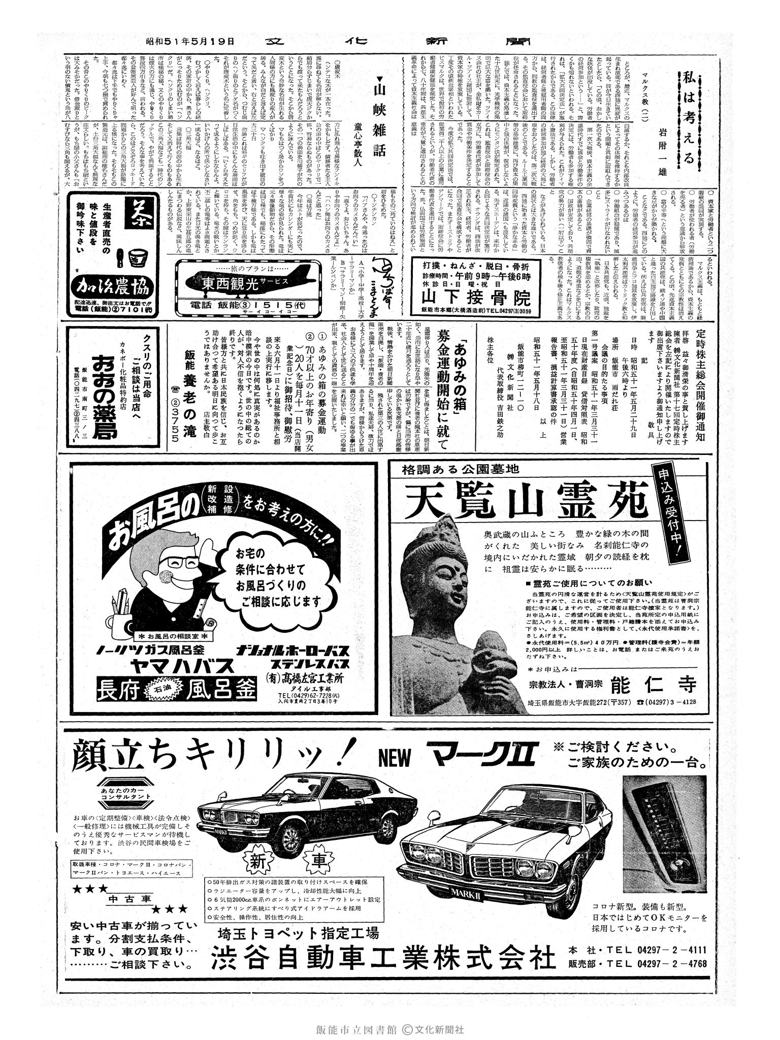 昭和51年5月19日2面 (第8410号) 