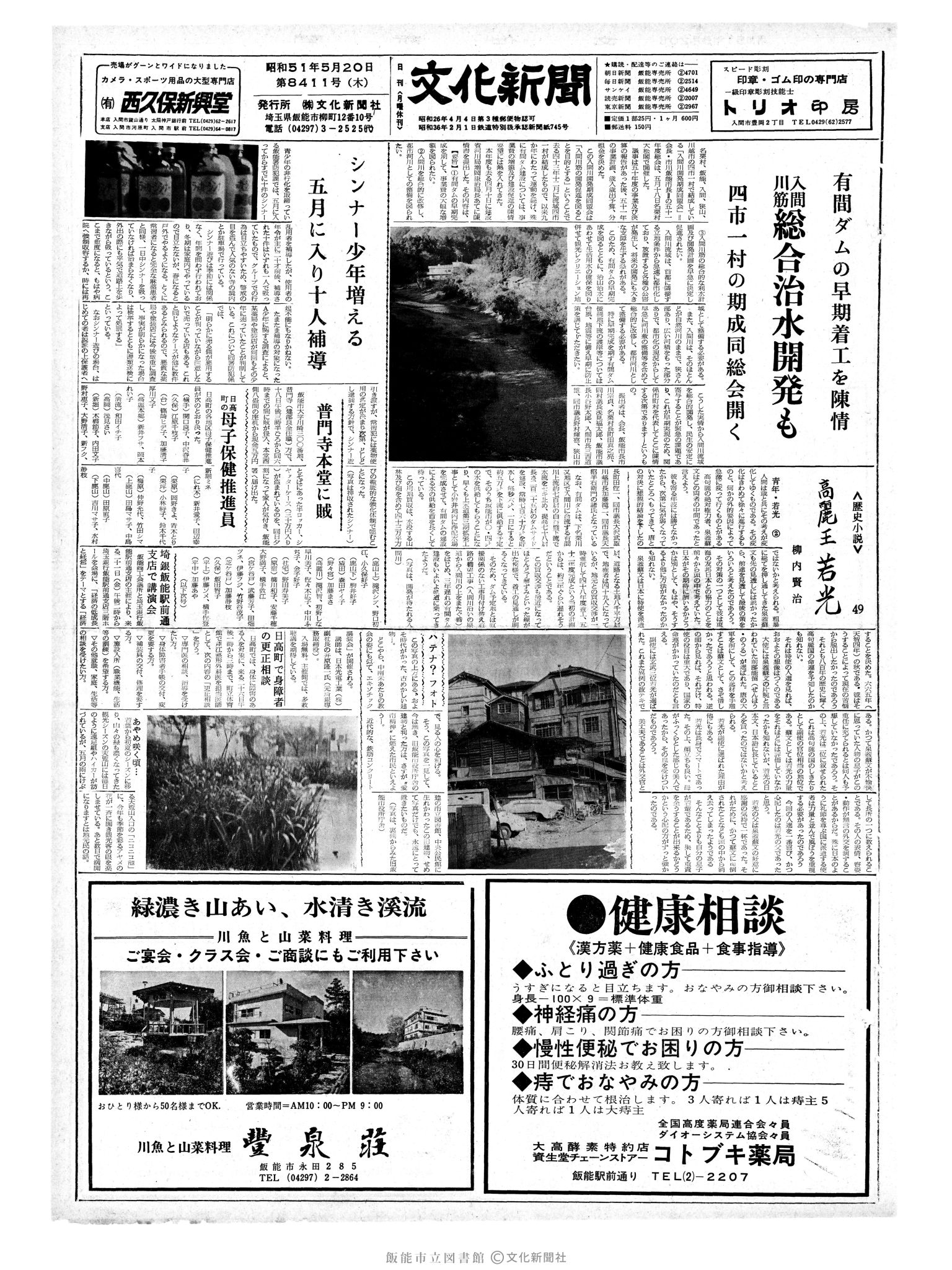 昭和51年5月20日1面 (第8411号) 