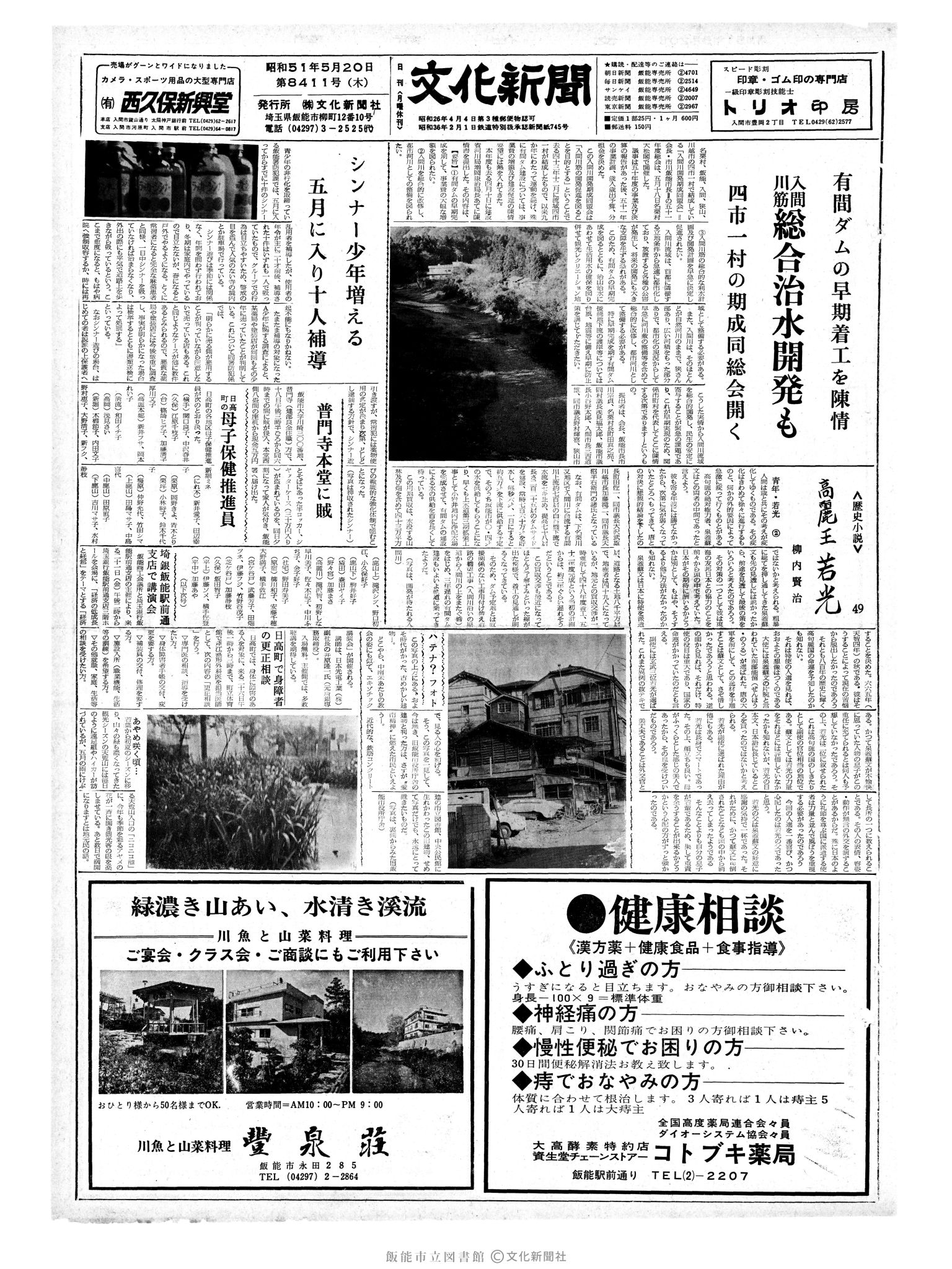 昭和51年5月20日1面 (第8411号) 