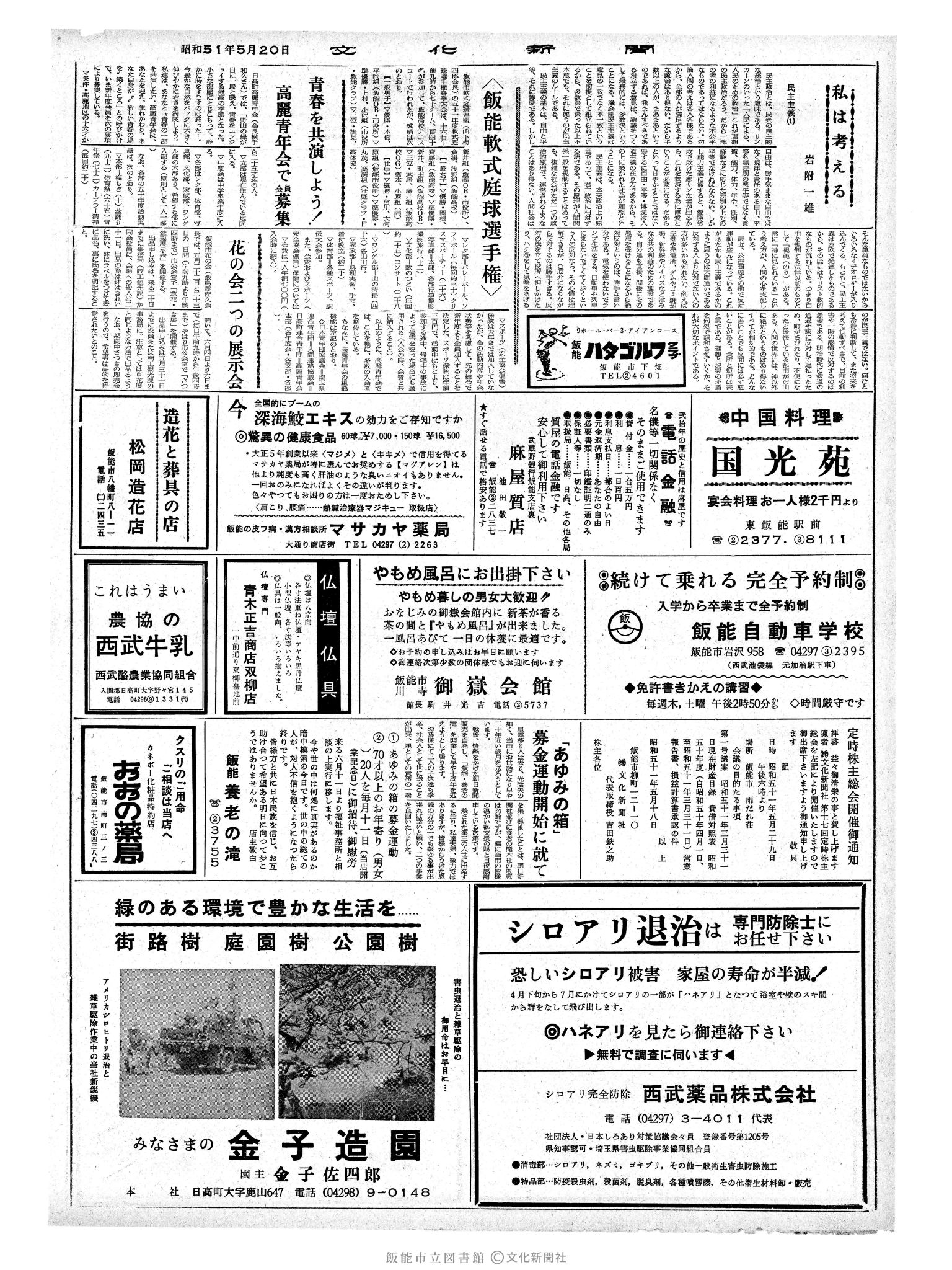 昭和51年5月20日2面 (第8411号) 