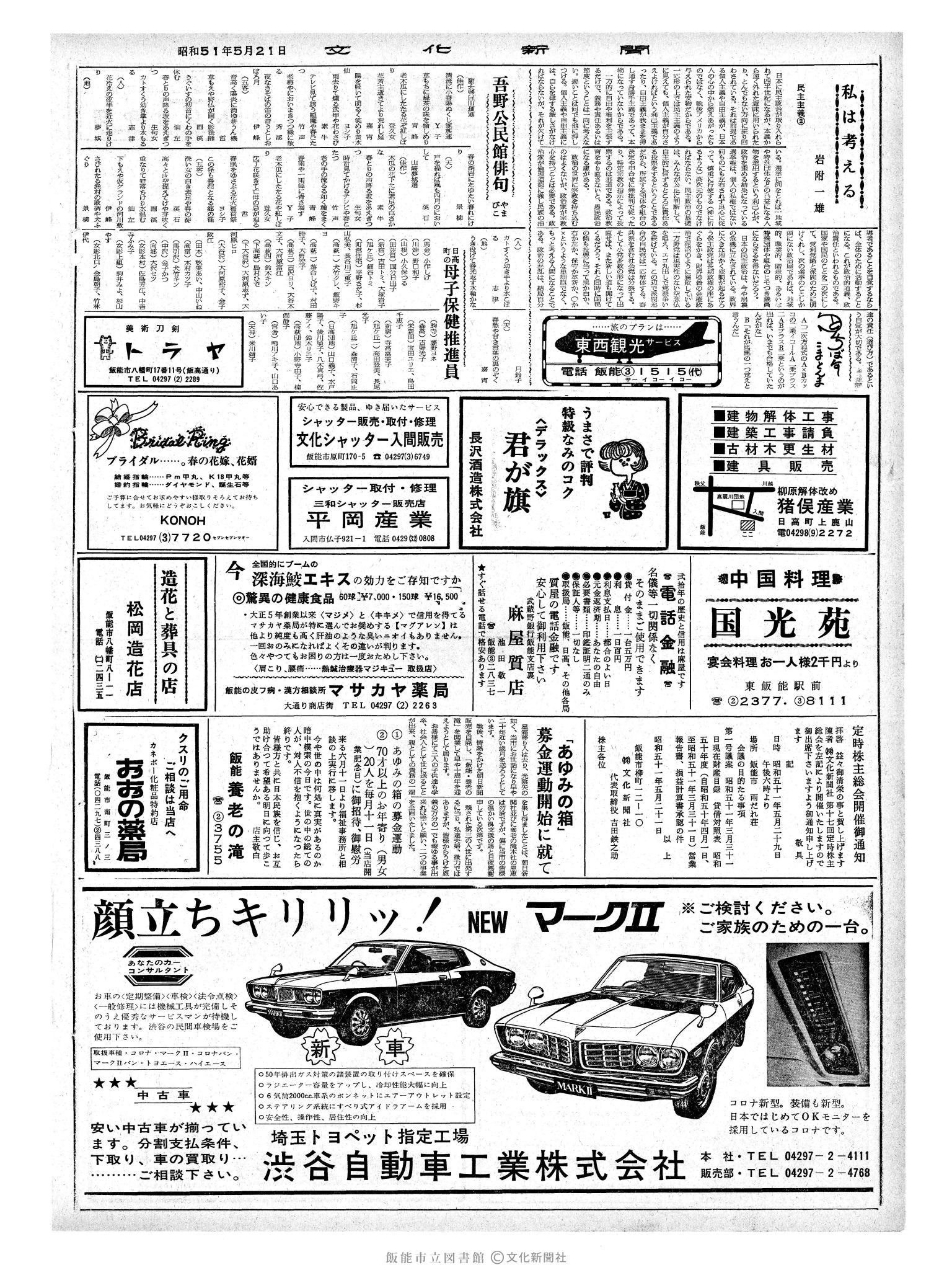 昭和51年5月21日2面 (第8412号) 