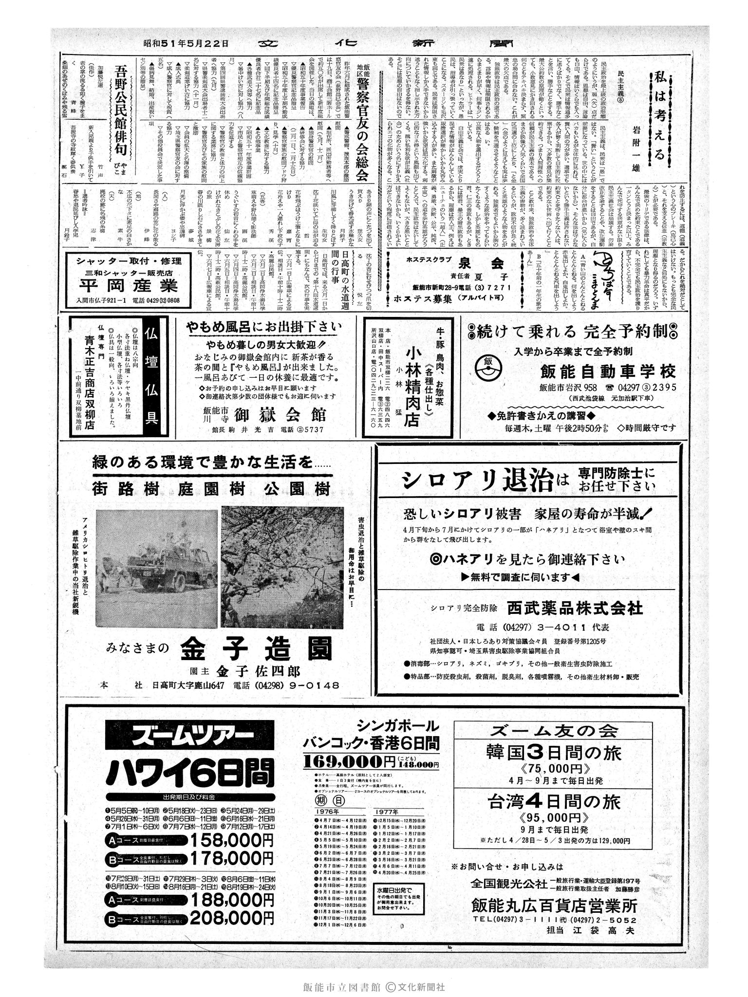 昭和51年5月22日2面 (第8413号) 