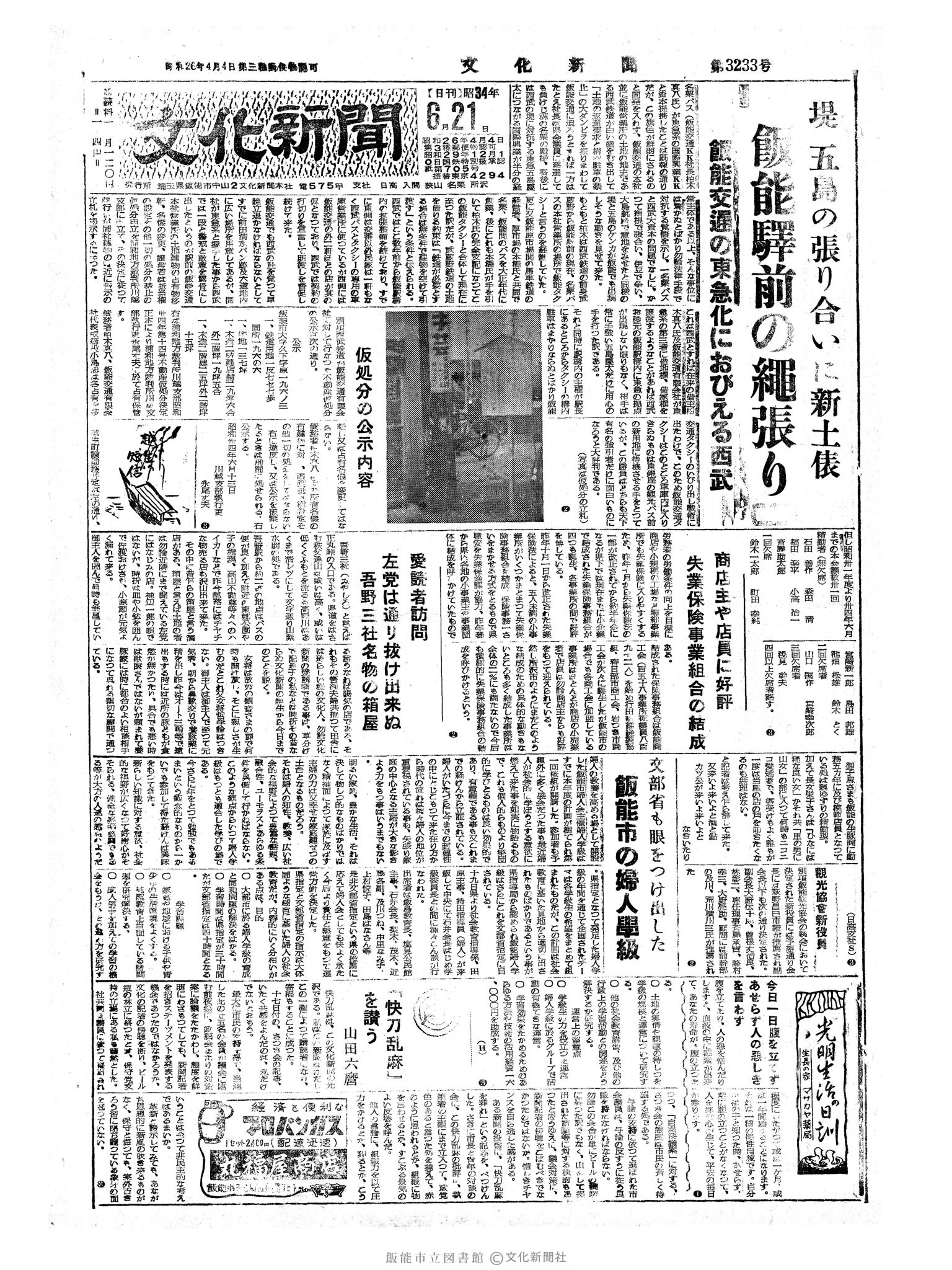 昭和34年6月21日1面 (第3233号) 