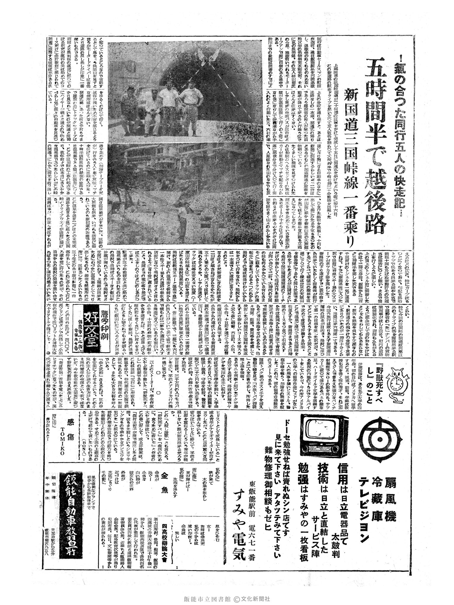 昭和34年6月21日2面 (第3233号) 