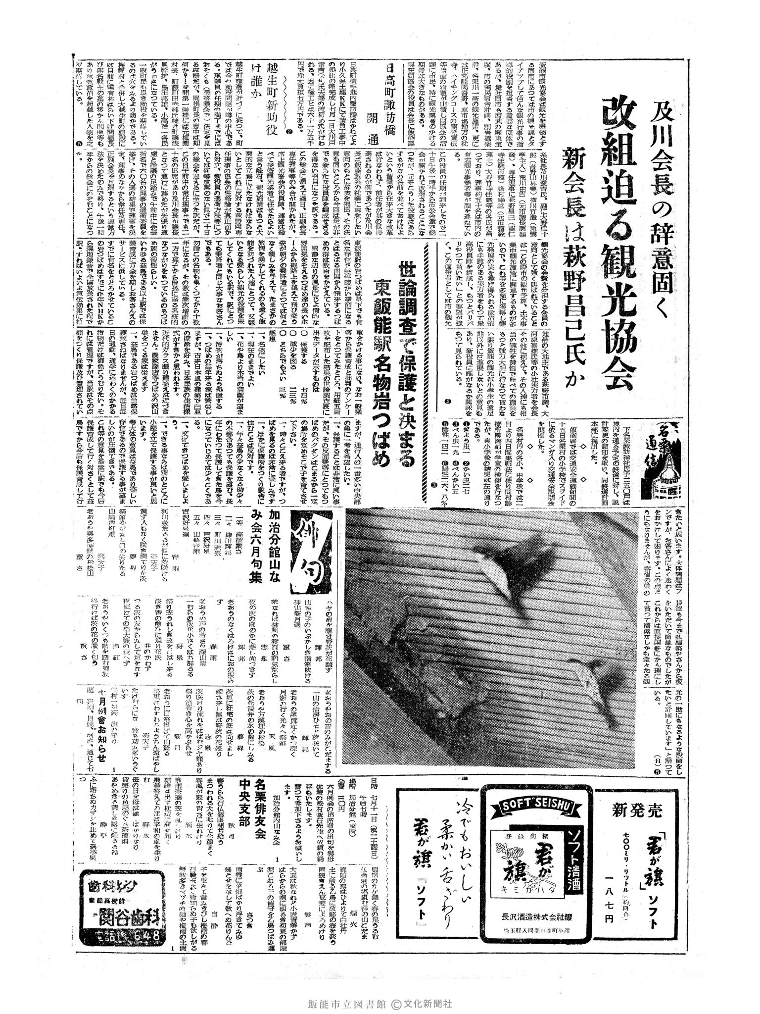 昭和34年6月21日3面 (第3233号) 